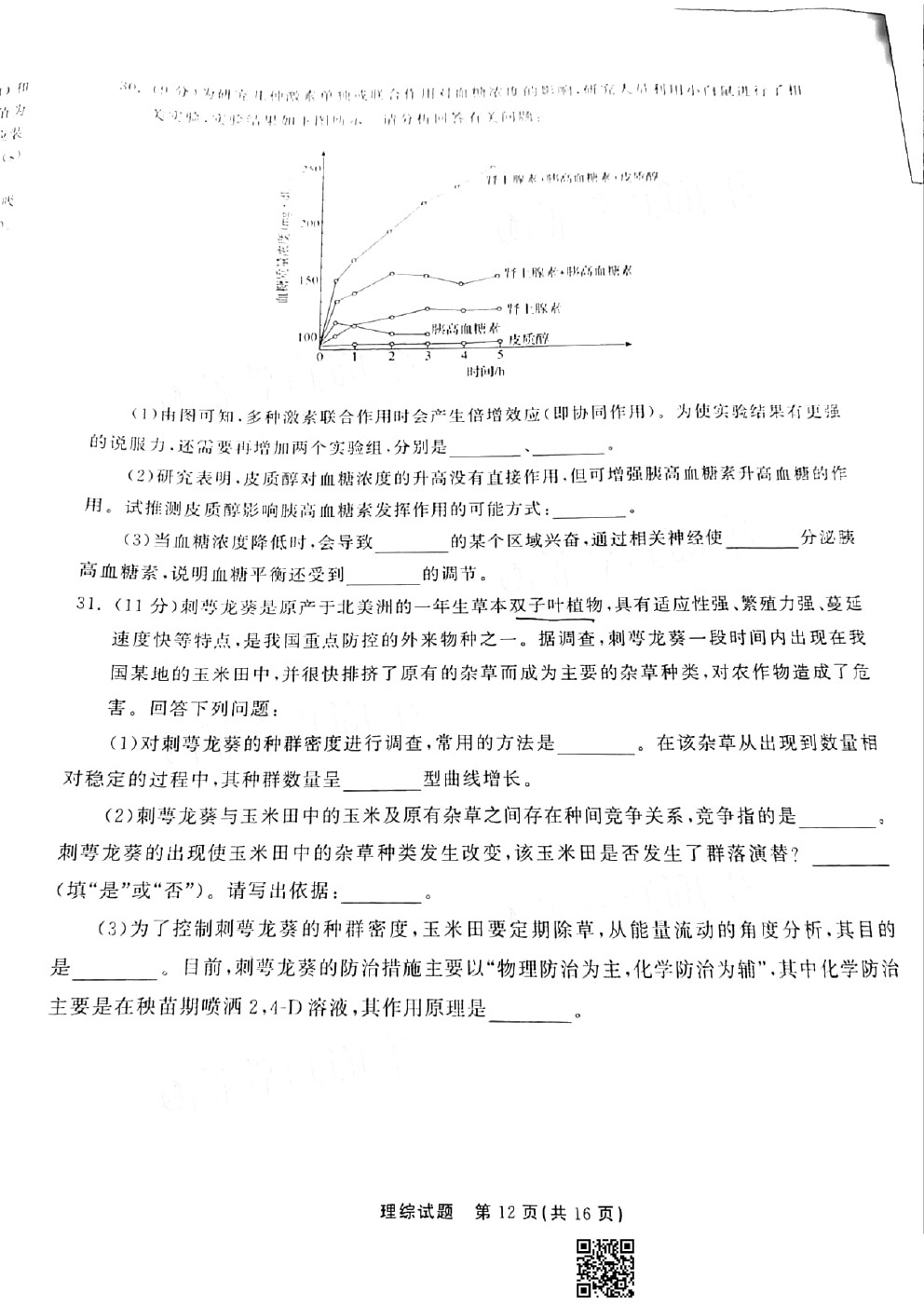 2021衡水中學(xué)高三第二次聯(lián)考（全國卷）理綜試題及參考答案