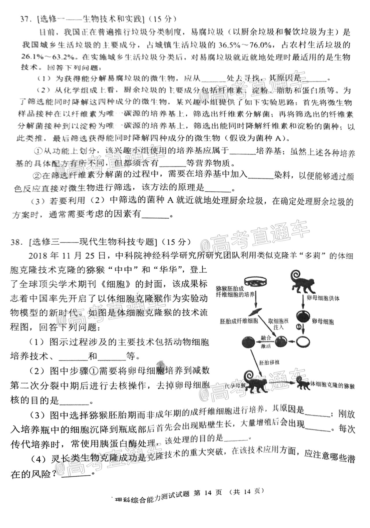 2021四川大數(shù)據(jù)精準(zhǔn)教學(xué)高三第二次統(tǒng)測(cè)理綜試題及參考答案