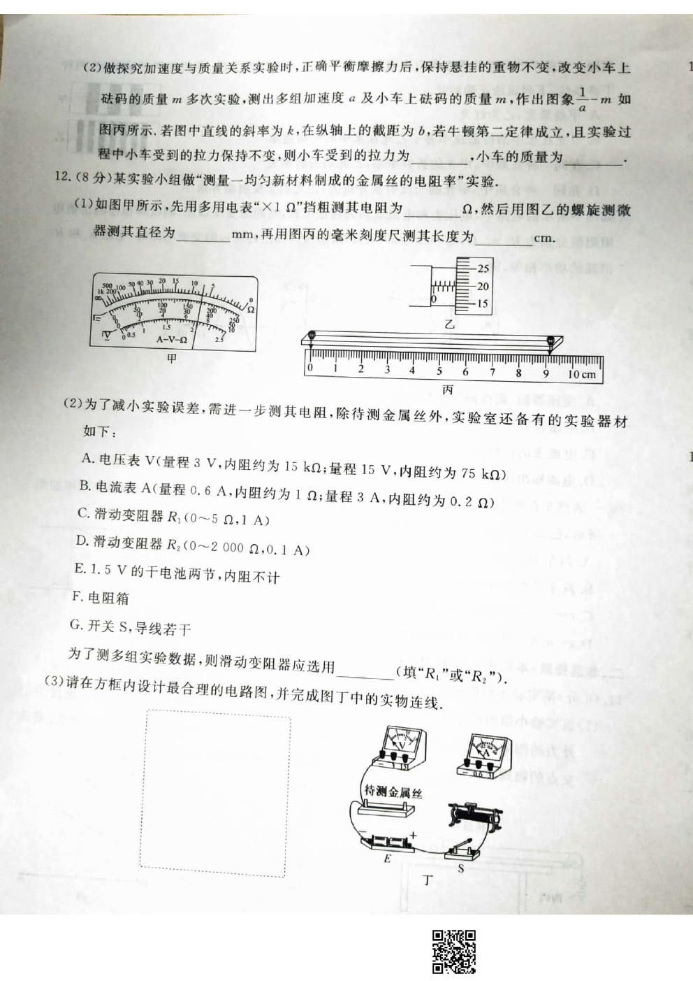 2021屆遼寧名校聯(lián)盟高三3月聯(lián)考物理試題及答案