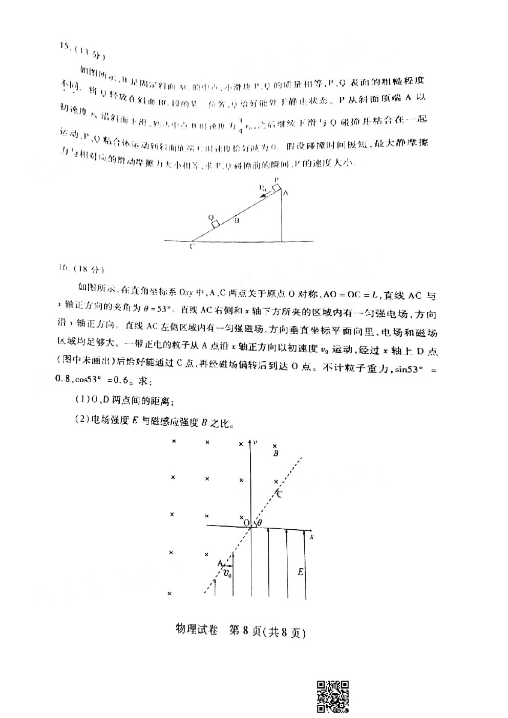 2021武漢3月質(zhì)檢物理試題及參考答案