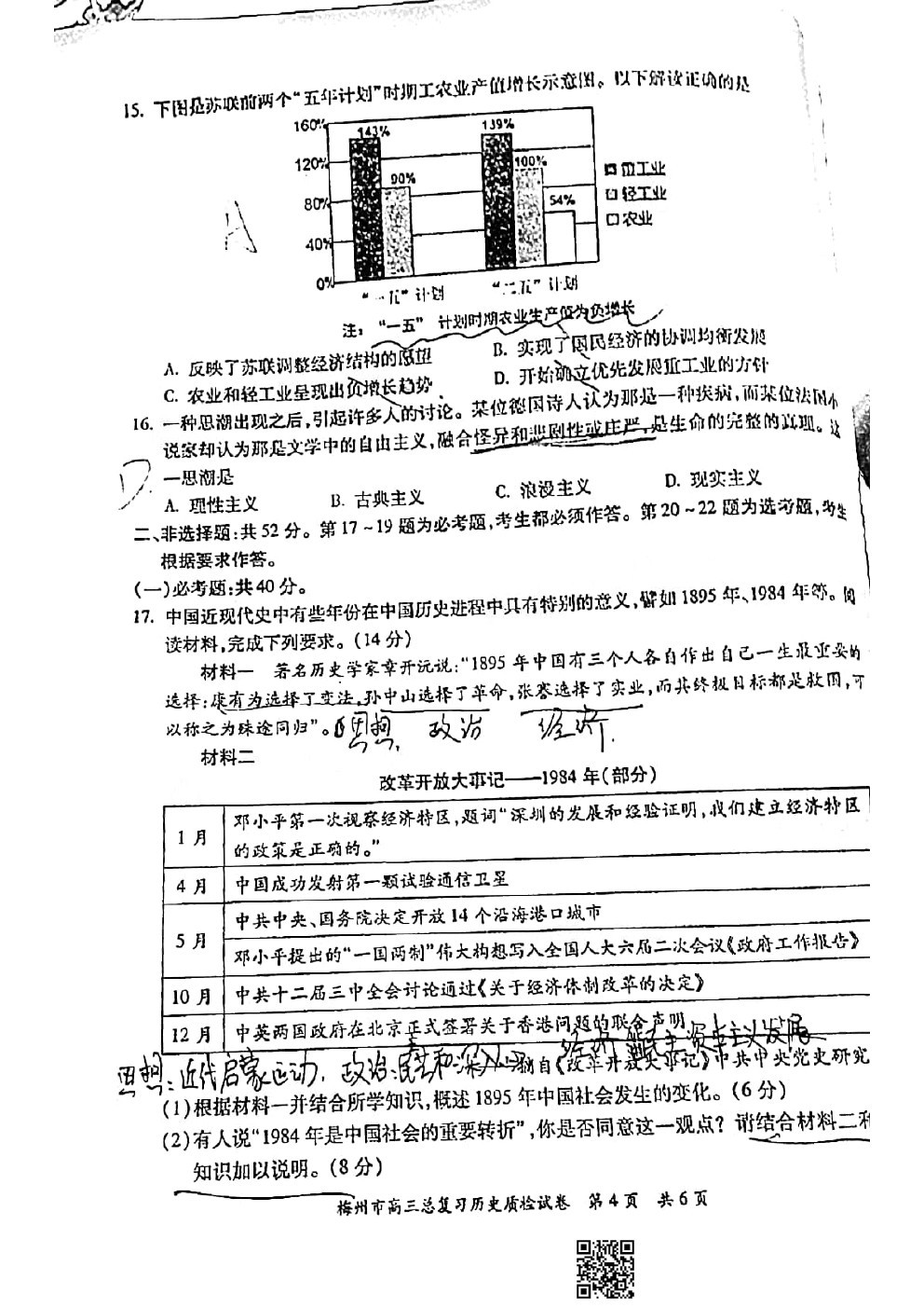 2021梅州一模歷史試題及參考答案