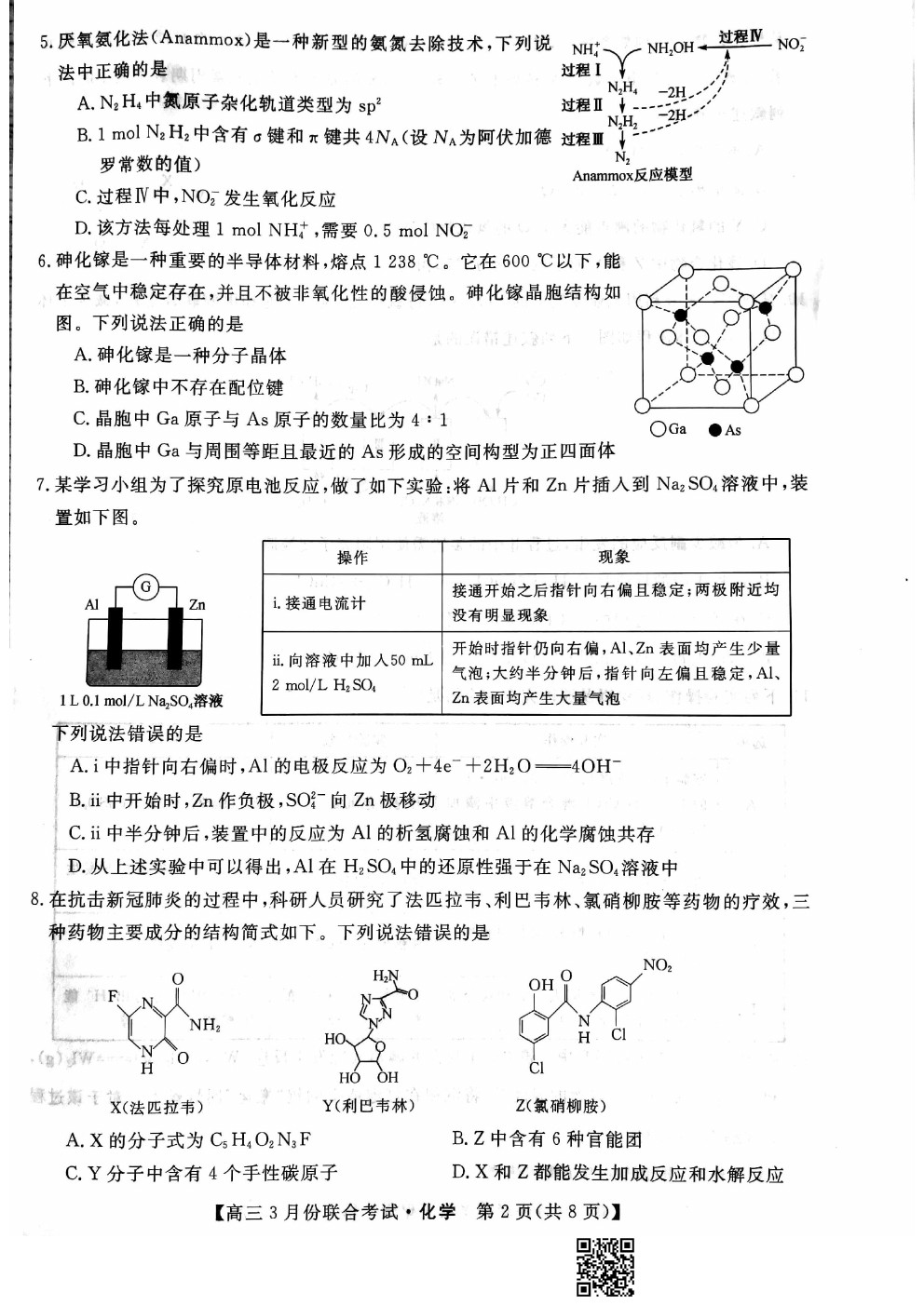 2021屆遼寧名校聯(lián)盟高三3月聯(lián)考化學試題及答案