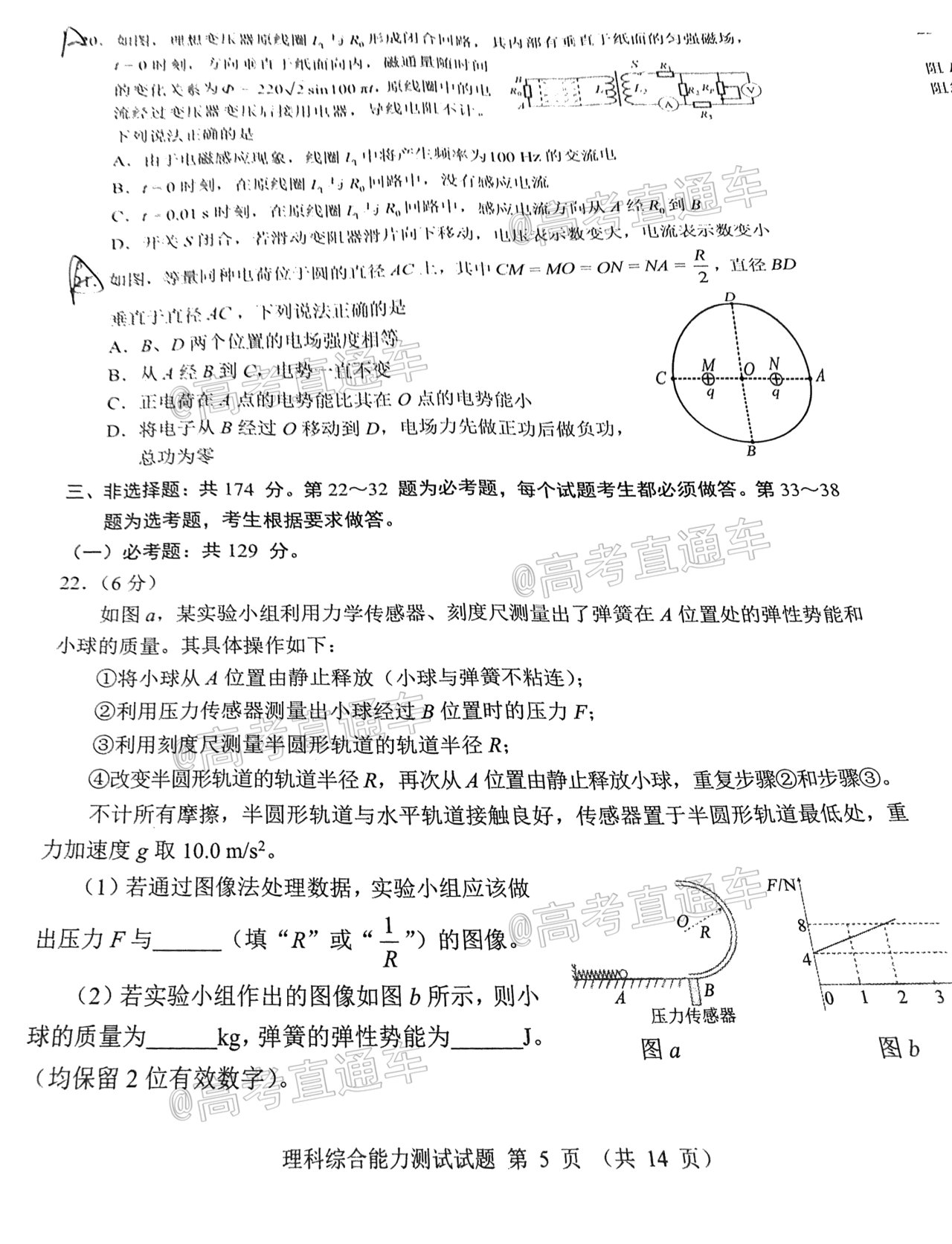 2021四川大數(shù)據(jù)精準(zhǔn)教學(xué)高三第二次統(tǒng)測(cè)理綜試題及參考答案