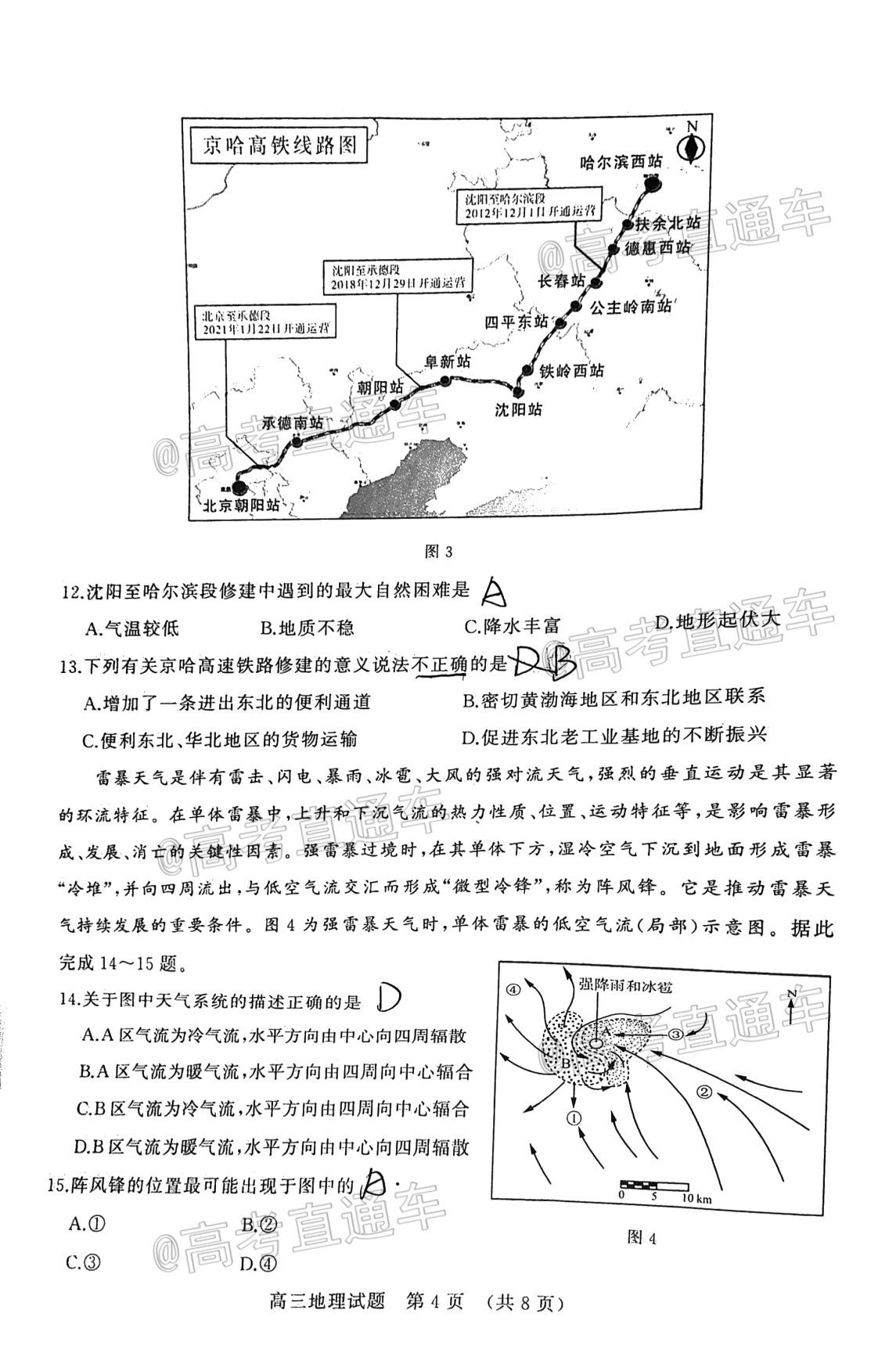 2021濟(jì)南高三十一校聯(lián)考地理試題及參考答案