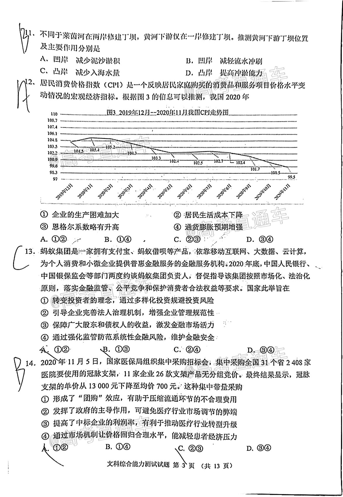 2021四川大數(shù)據(jù)精準(zhǔn)教學(xué)高三第二次統(tǒng)測文綜試題及參考答案