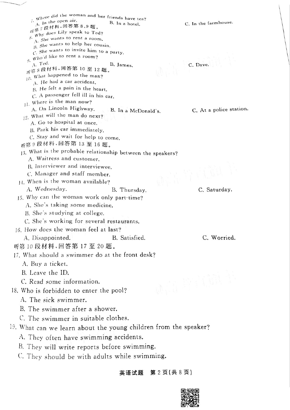 2021衡水中學(xué)高三第二次聯(lián)考（全國卷）英語試題及參考答案