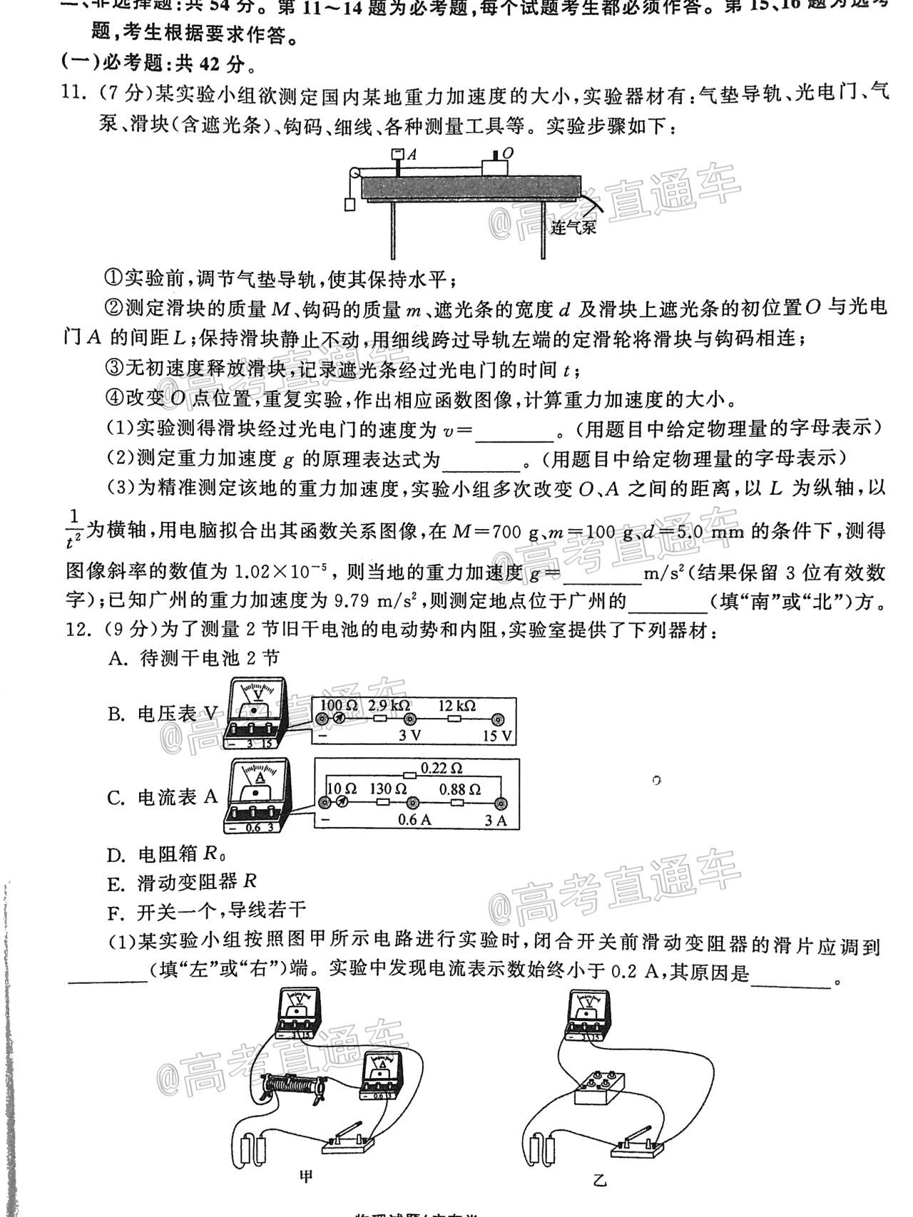 2021茂名一模物理試題及參考答案