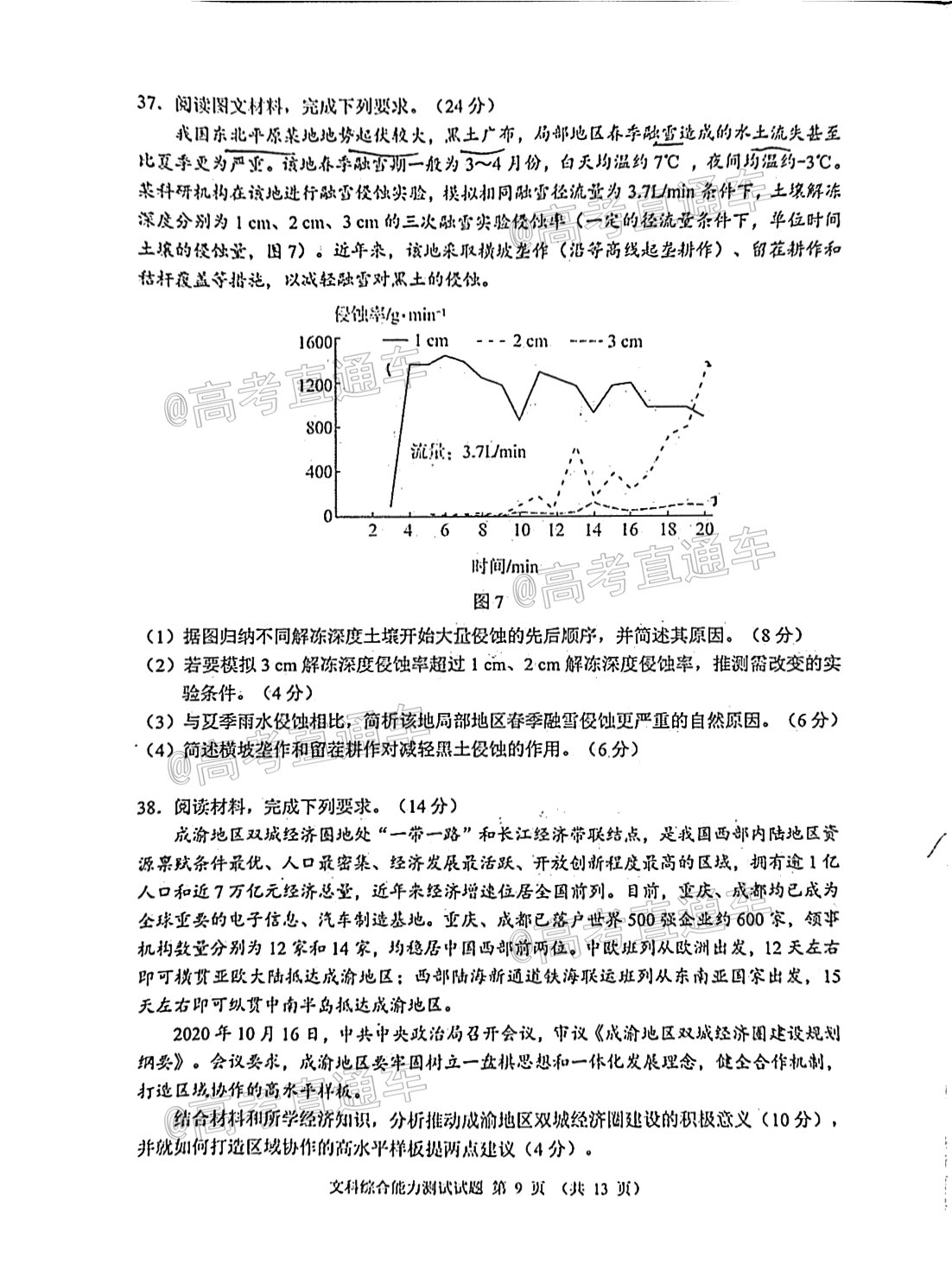 2021四川大數(shù)據(jù)精準(zhǔn)教學(xué)高三第二次統(tǒng)測文綜試題及參考答案