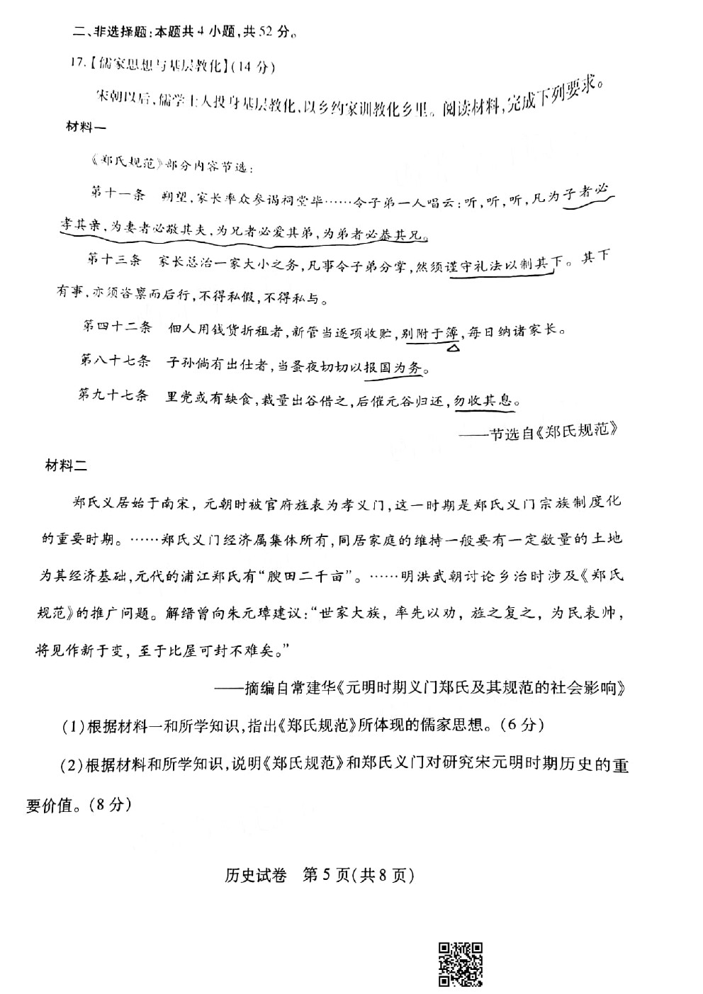 2021武漢3月質(zhì)檢歷史試題及參考答案