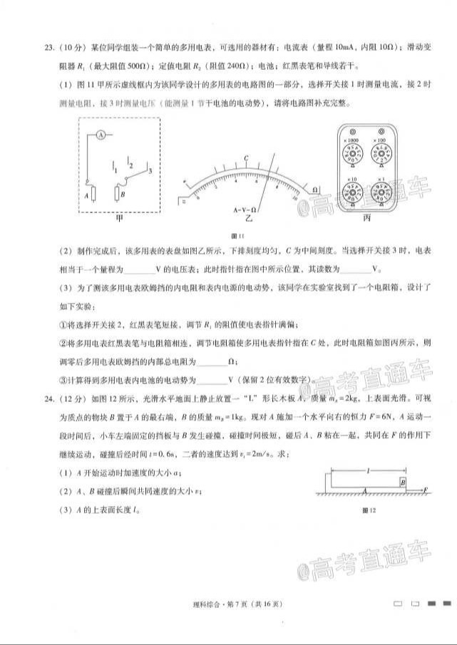 2021云師大附中月考（七）理綜試題及參考答案