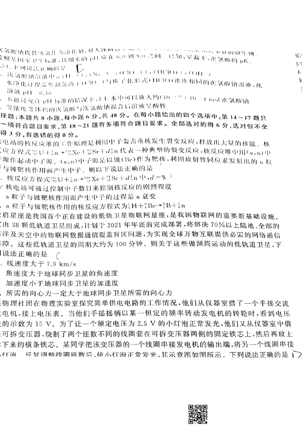 2021衡水中學(xué)高三第二次聯(lián)考（全國(guó)卷）理綜試題及參考答案