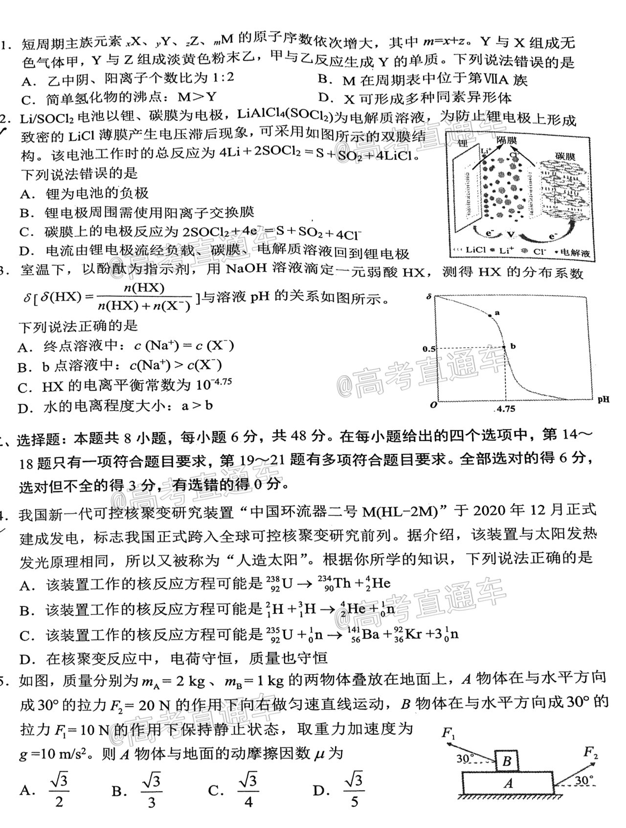 2021四川大數(shù)據(jù)精準(zhǔn)教學(xué)高三第二次統(tǒng)測理綜試題及參考答案