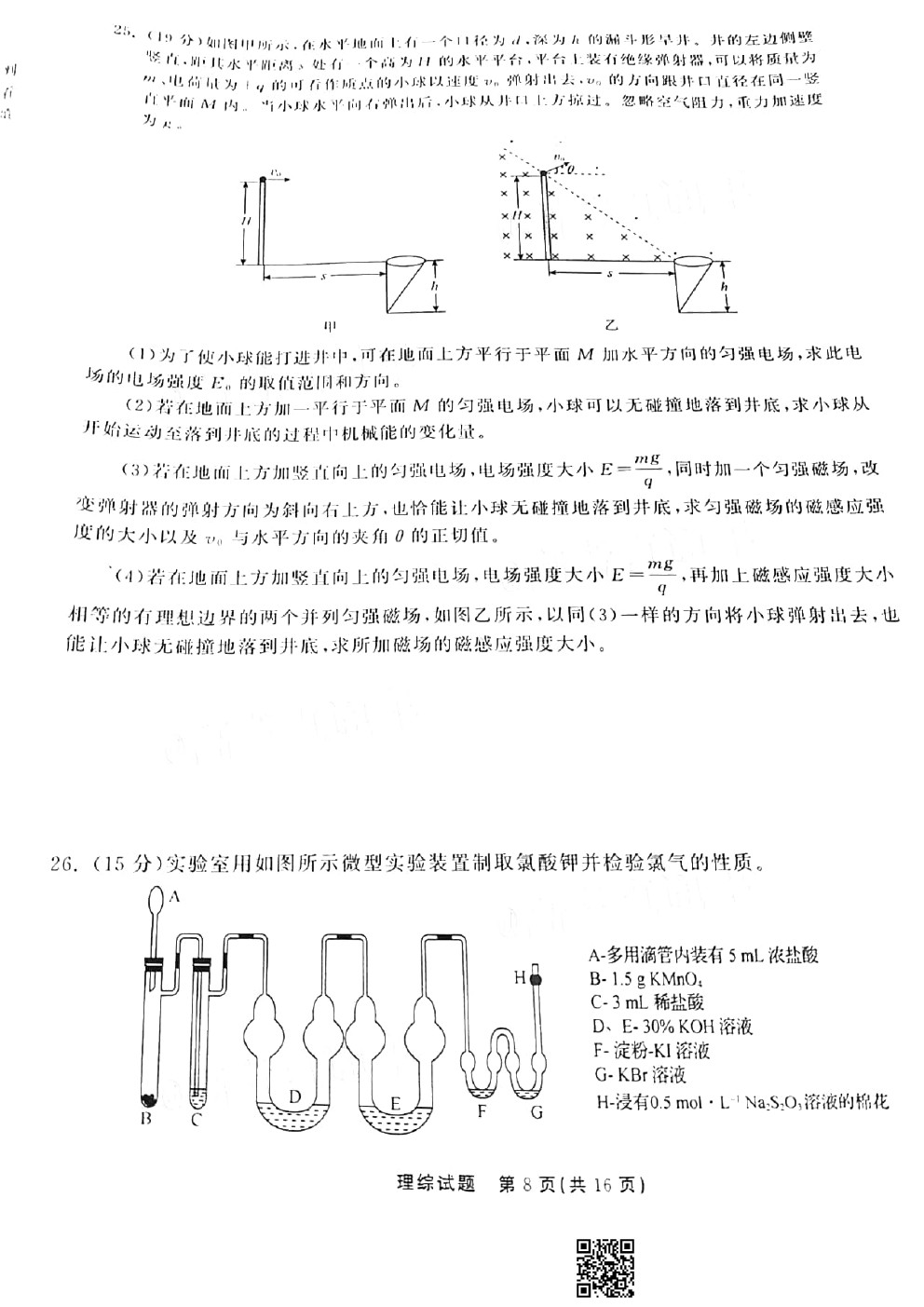 2021衡水中學(xué)高三第二次聯(lián)考（全國卷）理綜試題及參考答案