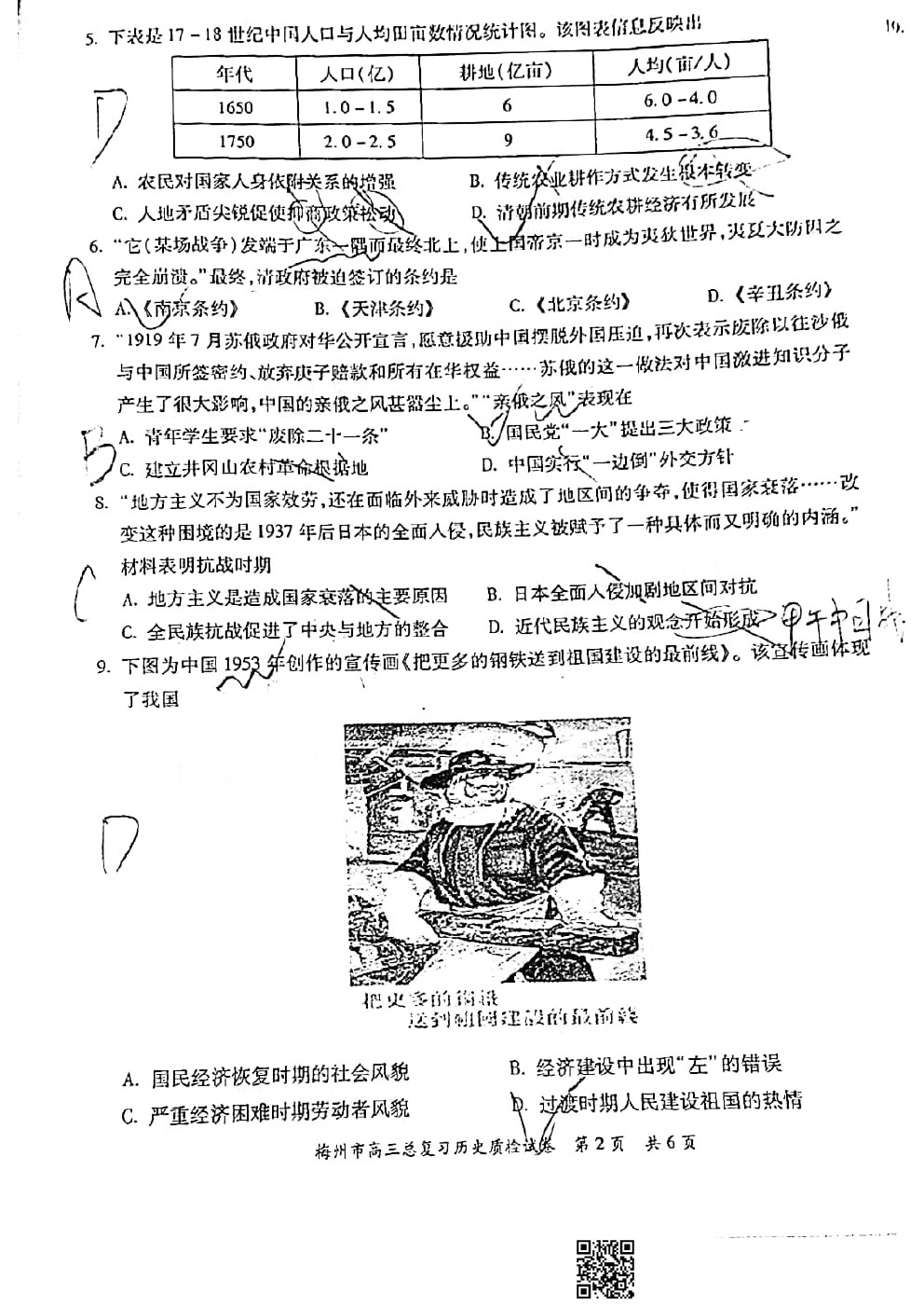 2021梅州一模歷史試題及參考答案