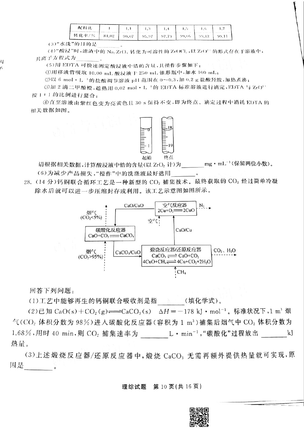 2021衡水中學(xué)高三第二次聯(lián)考（全國(guó)卷）理綜試題及參考答案