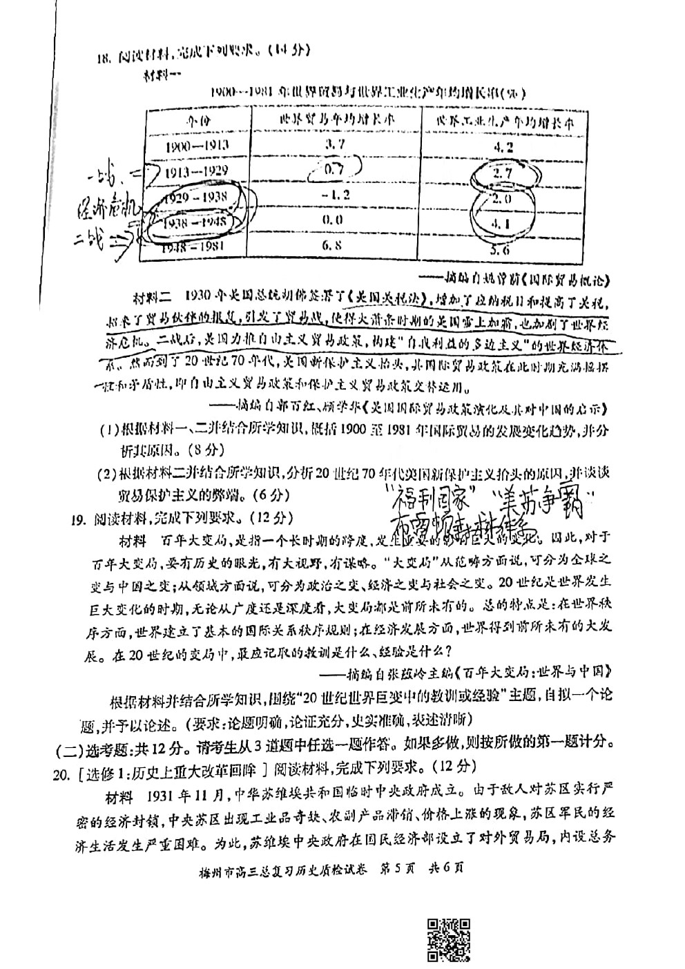 2021梅州一模歷史試題及參考答案