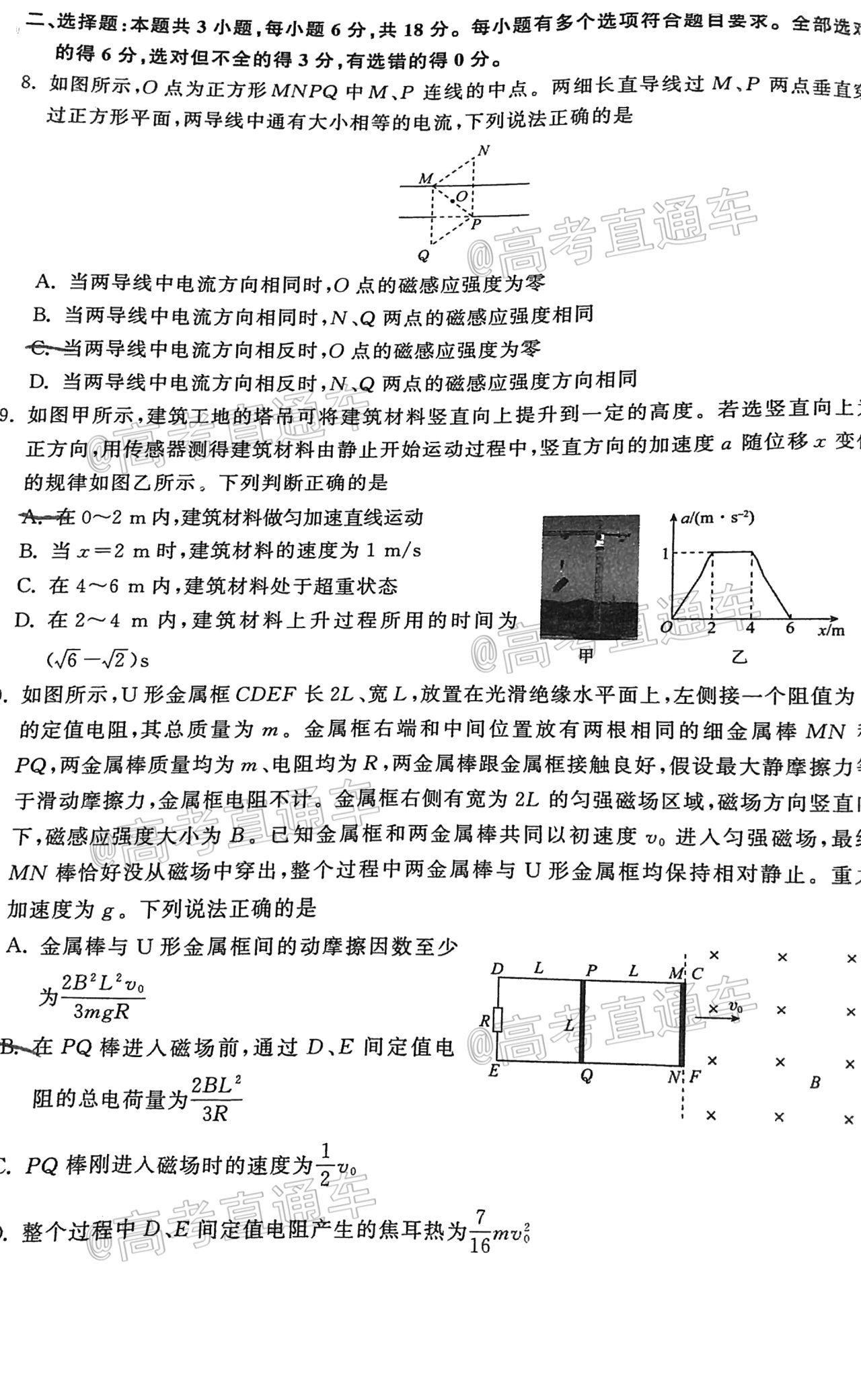 2021茂名一模物理試題及參考答案