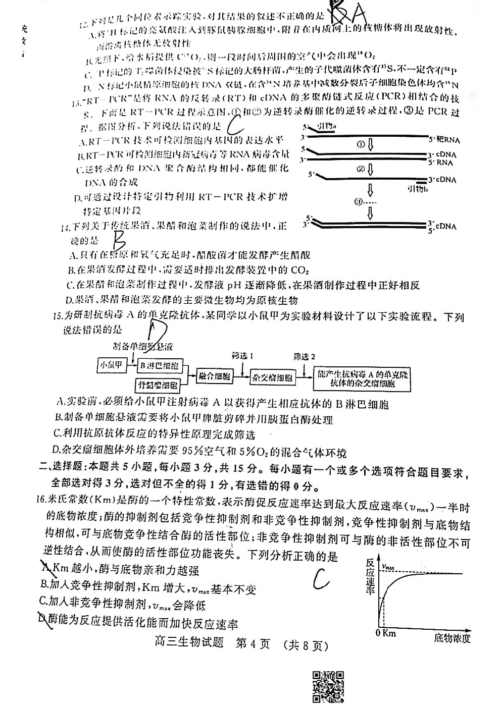 2021濟南高三十一校聯(lián)考生物試題及參考答案