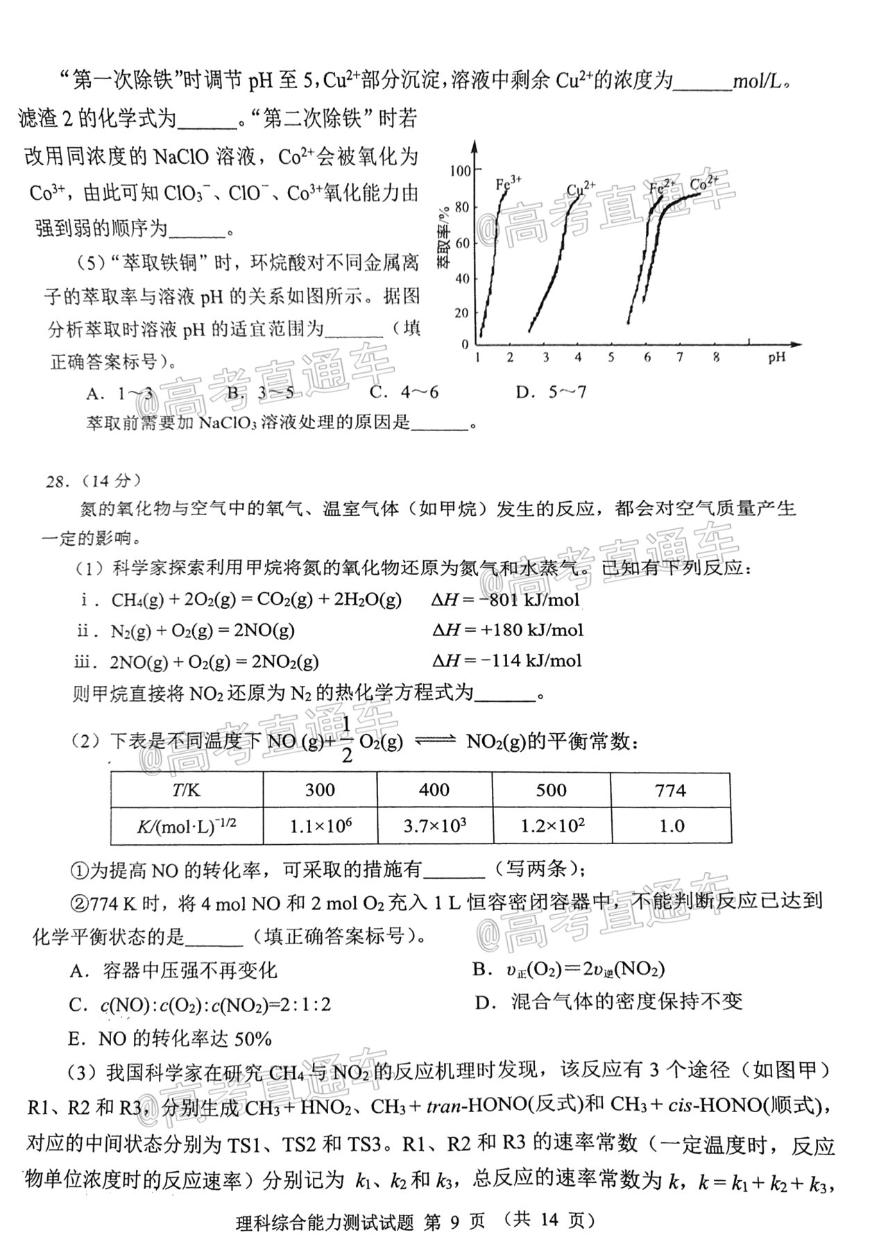 2021四川大數(shù)據(jù)精準(zhǔn)教學(xué)高三第二次統(tǒng)測理綜試題及參考答案