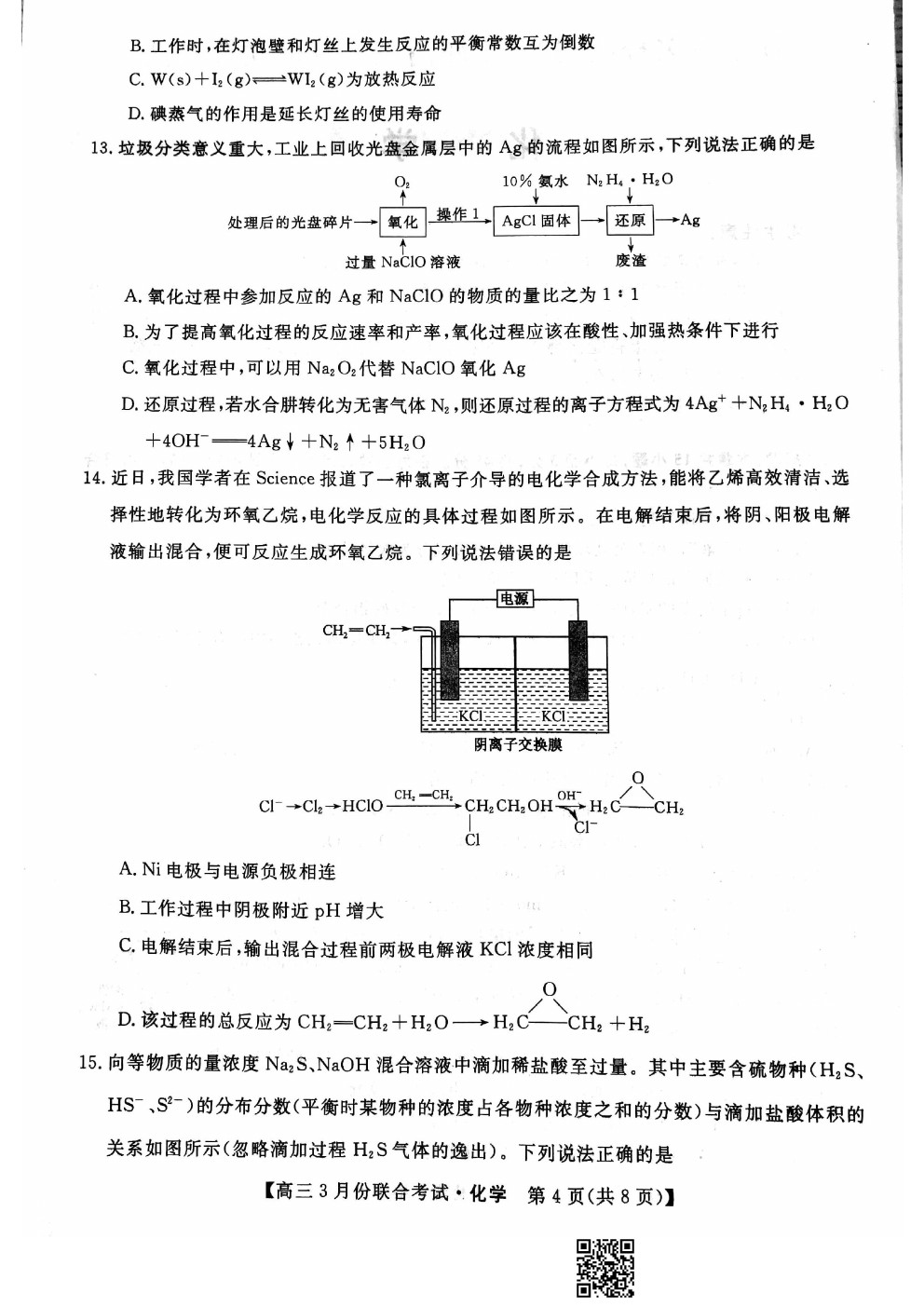 2021屆遼寧名校聯(lián)盟高三3月聯(lián)考化學(xué)試題及答案