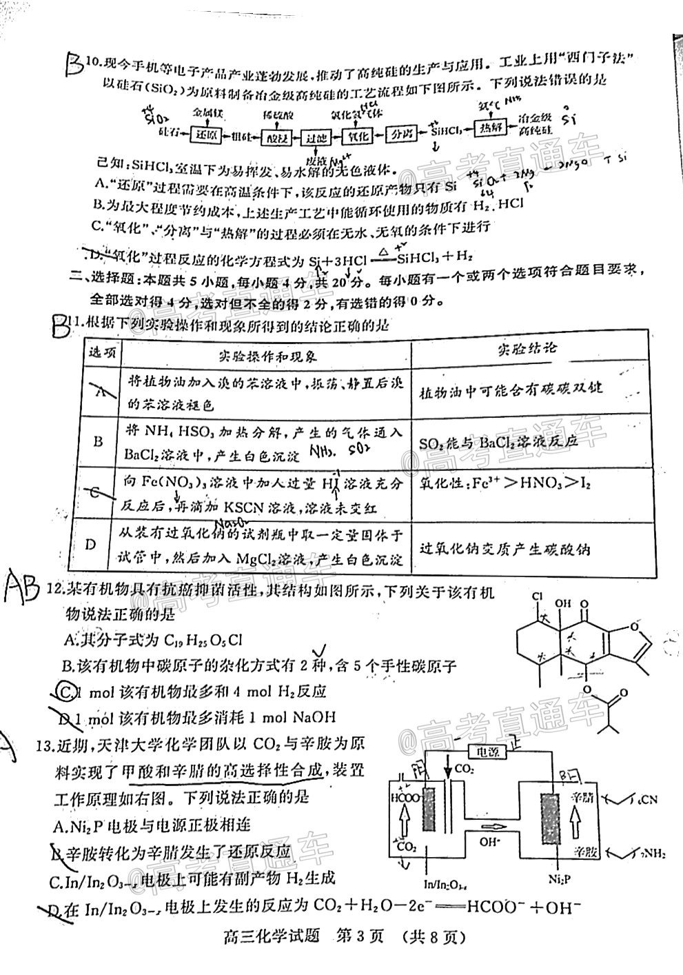 2021濟(jì)南高三十一學(xué)校聯(lián)考化學(xué)試題及參考答案