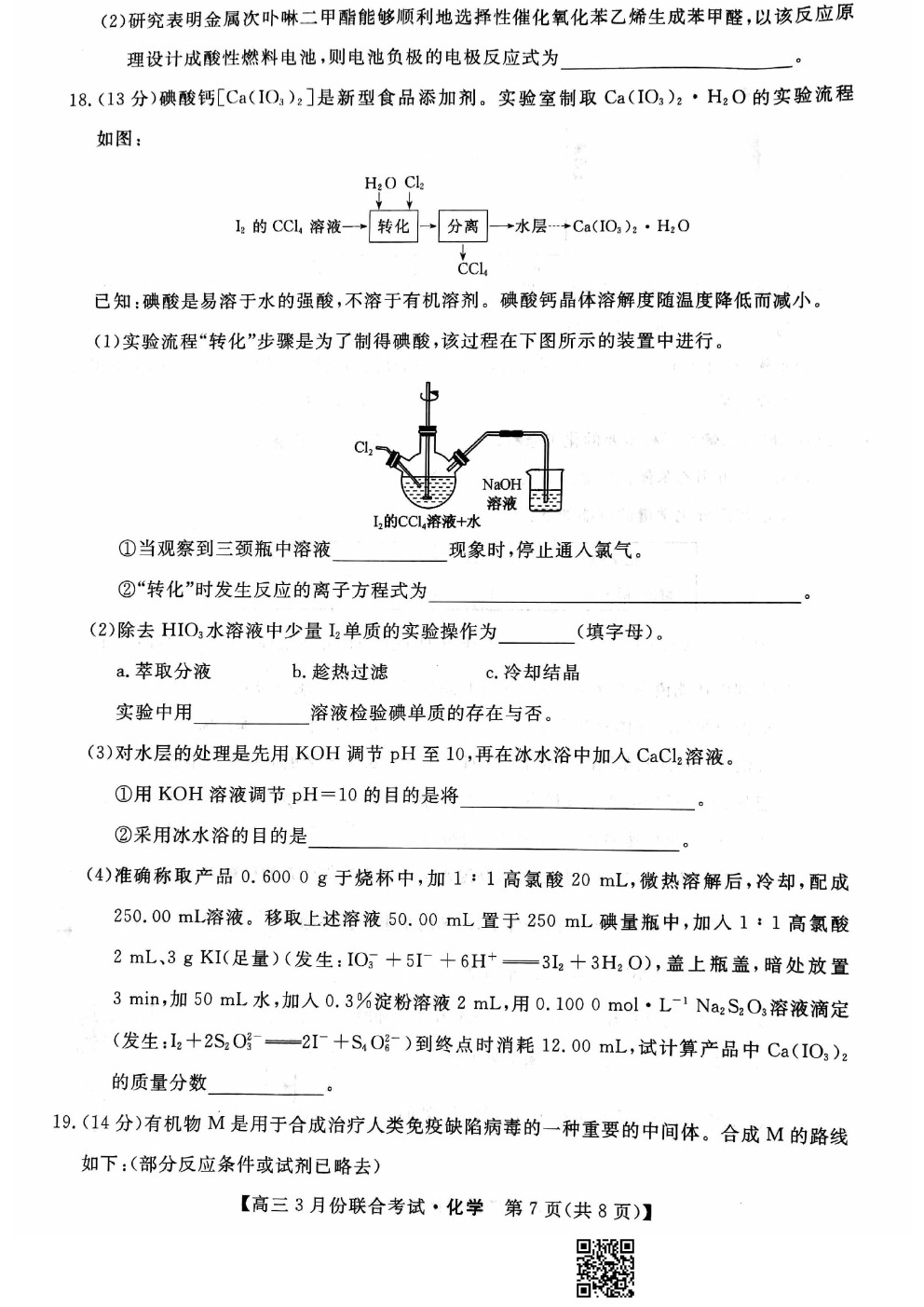 2021屆遼寧名校聯(lián)盟高三3月聯(lián)考化學試題及答案