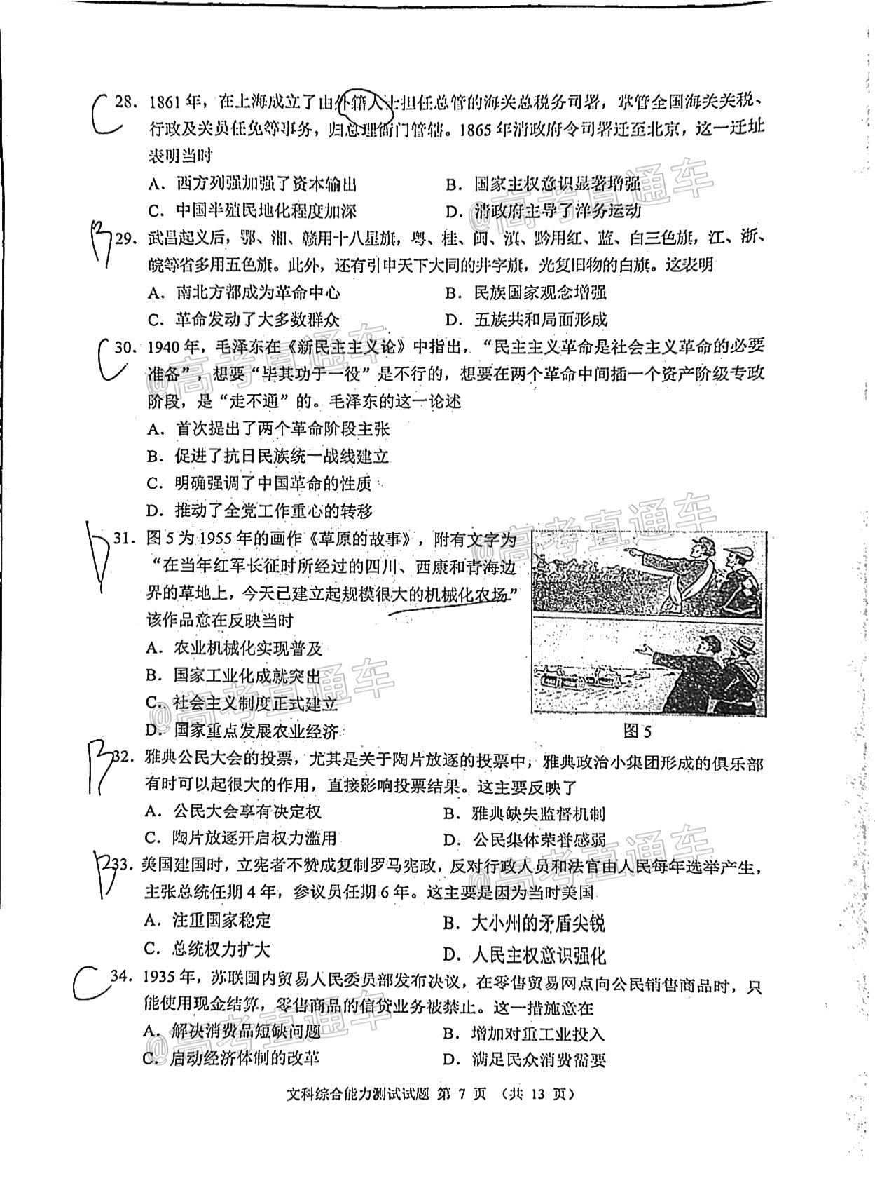 2021四川大數(shù)據(jù)精準(zhǔn)教學(xué)高三第二次統(tǒng)測文綜試題及參考答案