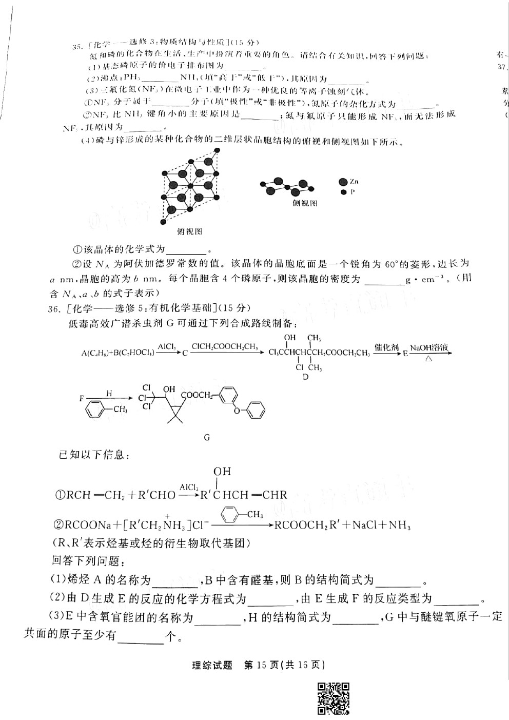 2021衡水中學(xué)高三第二次聯(lián)考（全國(guó)卷）理綜試題及參考答案