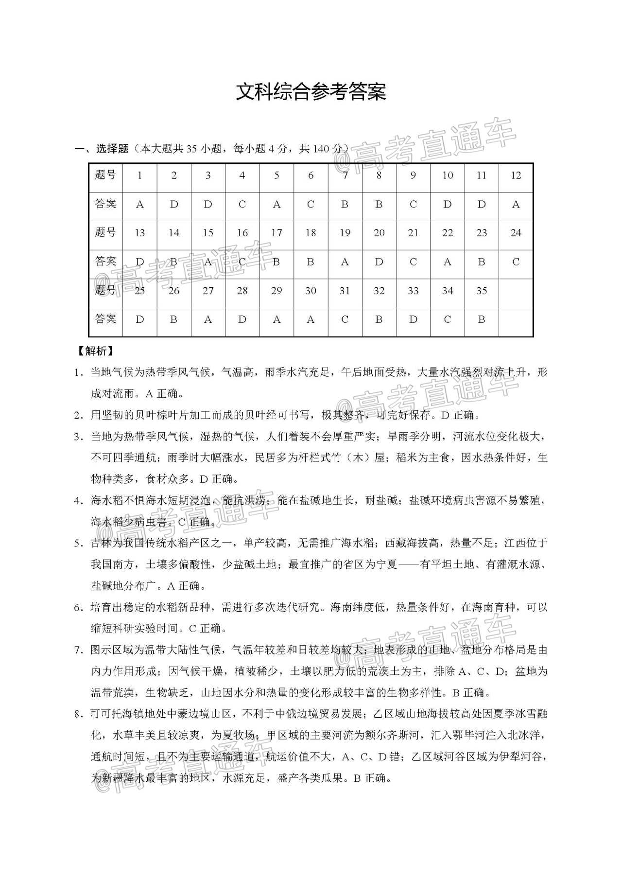 2021云師大附中月考（七）文綜試題及參考答案