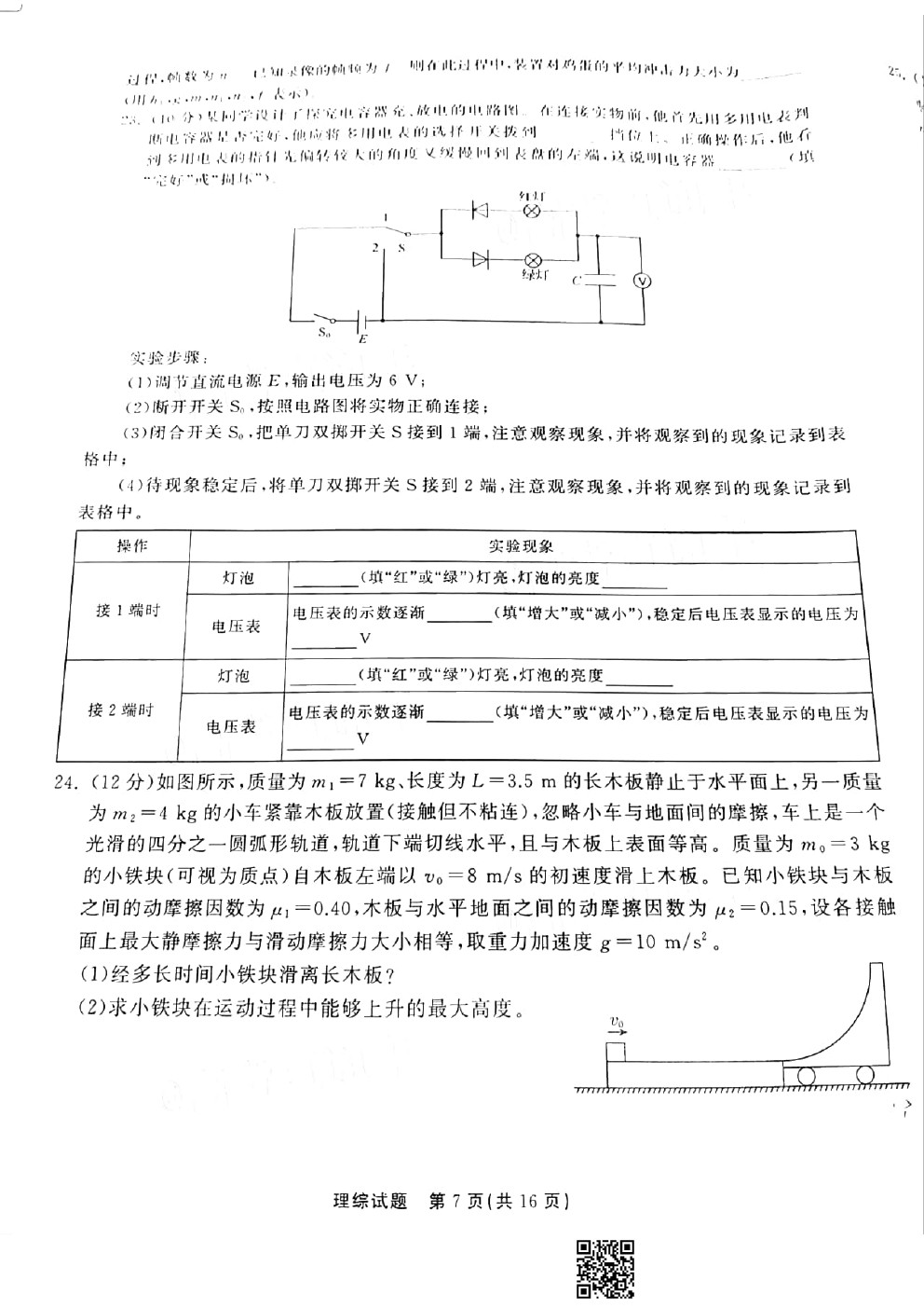 2021衡水中學(xué)高三第二次聯(lián)考（全國卷）理綜試題及參考答案