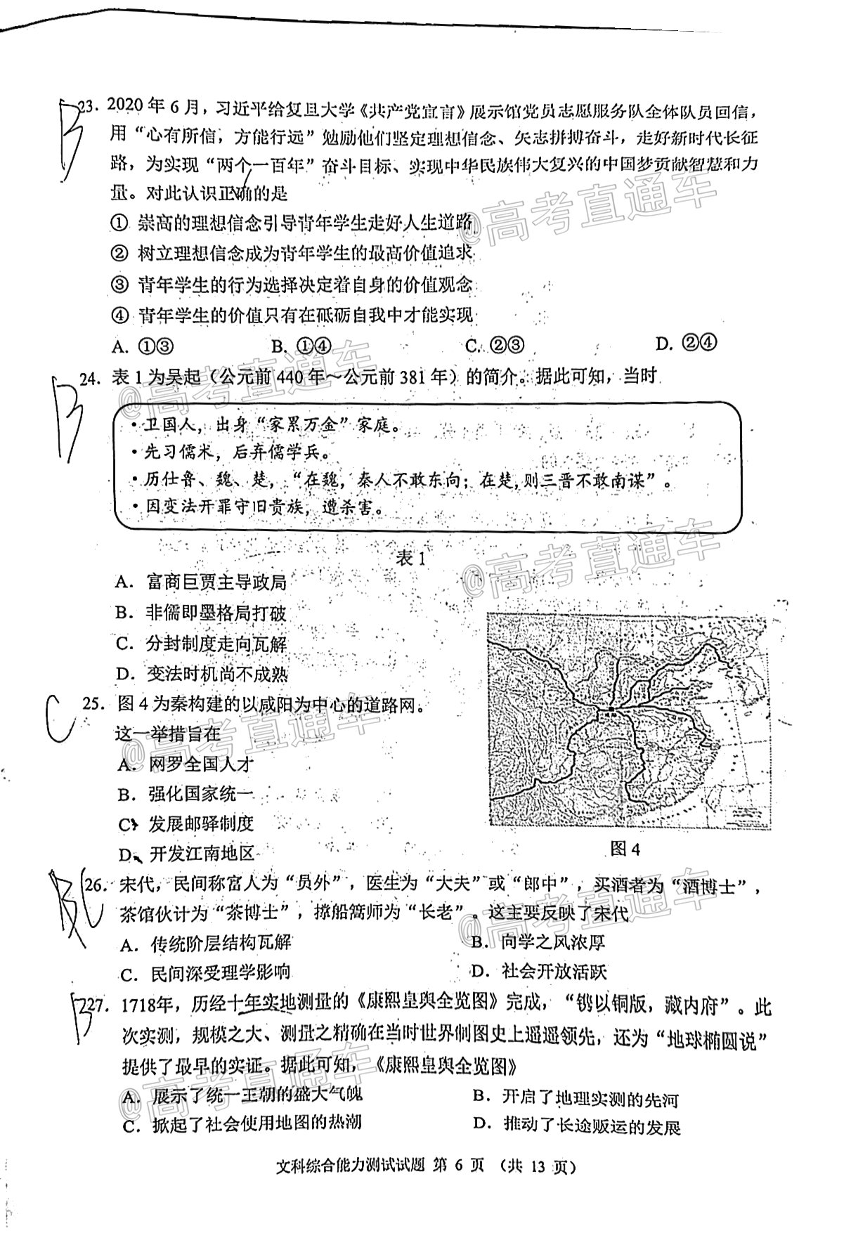 2021四川大數(shù)據(jù)精準(zhǔn)教學(xué)高三第二次統(tǒng)測文綜試題及參考答案