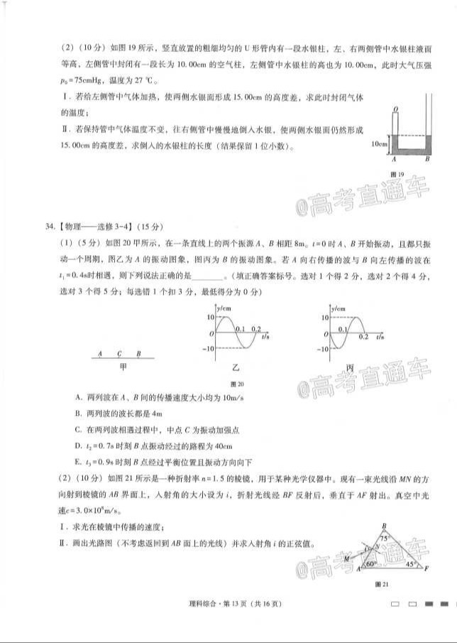 2021云師大附中月考（七）理綜試題及參考答案