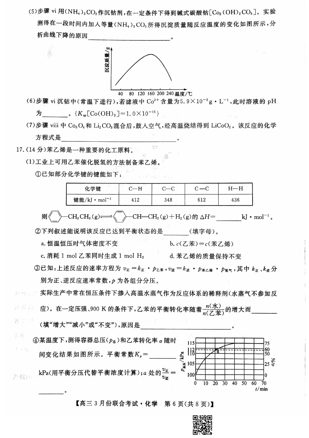 2021屆遼寧名校聯(lián)盟高三3月聯(lián)考化學(xué)試題及答案