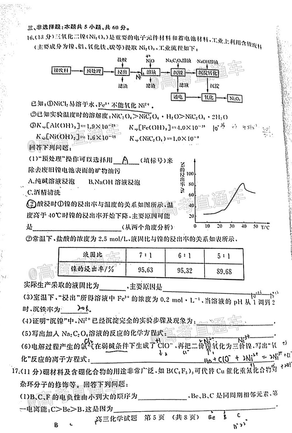 2021濟(jì)南高三十一學(xué)校聯(lián)考化學(xué)試題及參考答案