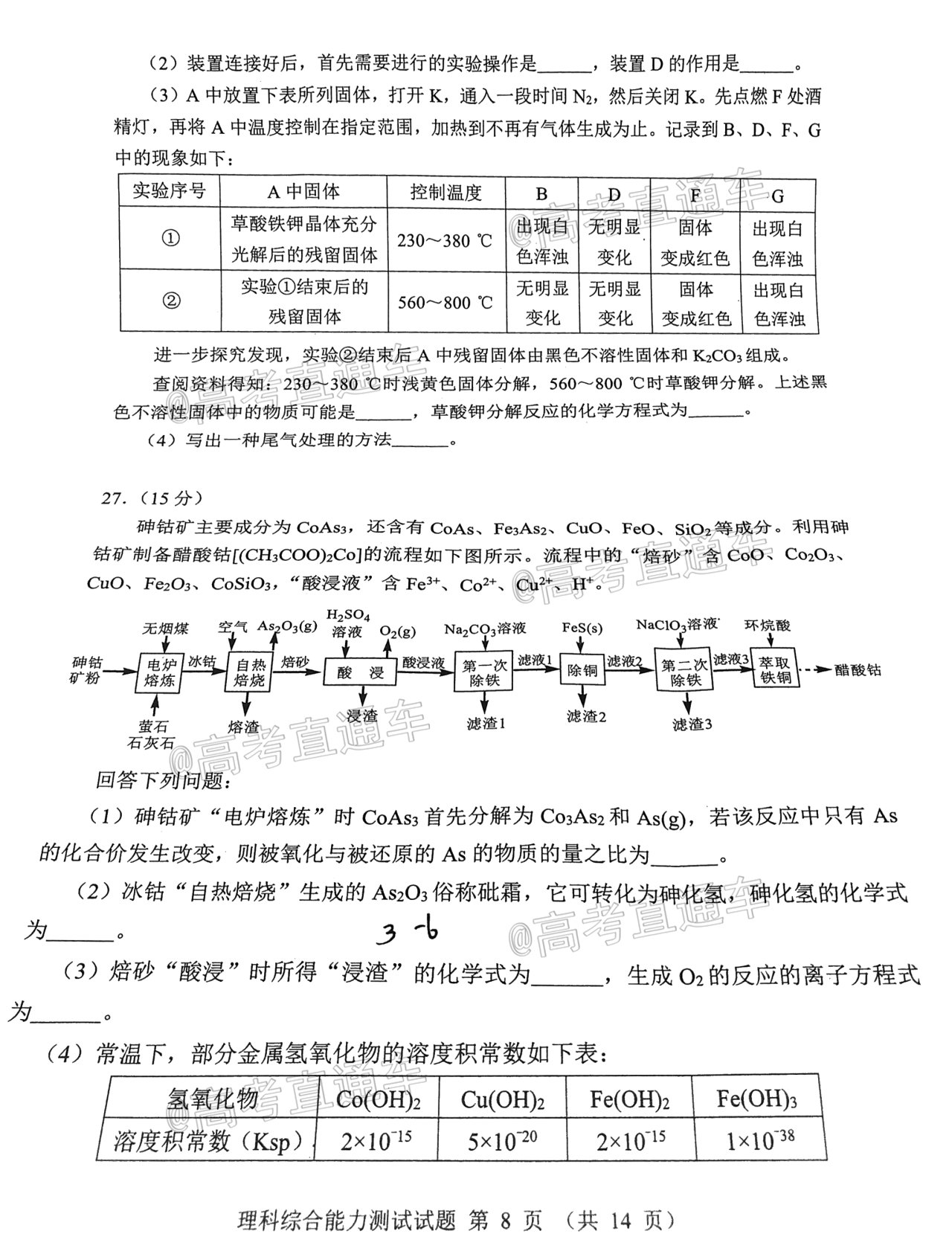 2021四川大數(shù)據(jù)精準(zhǔn)教學(xué)高三第二次統(tǒng)測理綜試題及參考答案