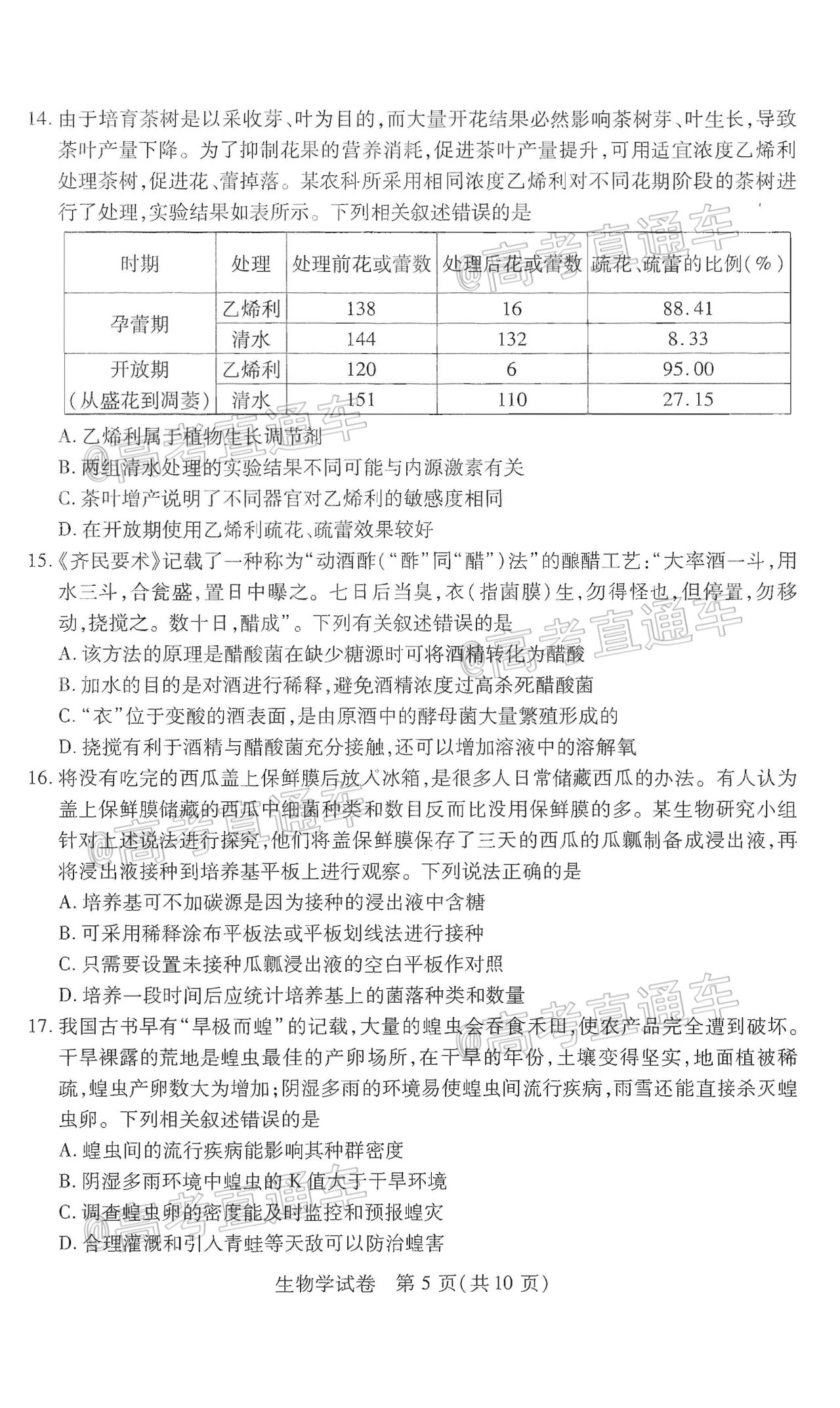 2021武漢3月質檢生物試題及參考答案