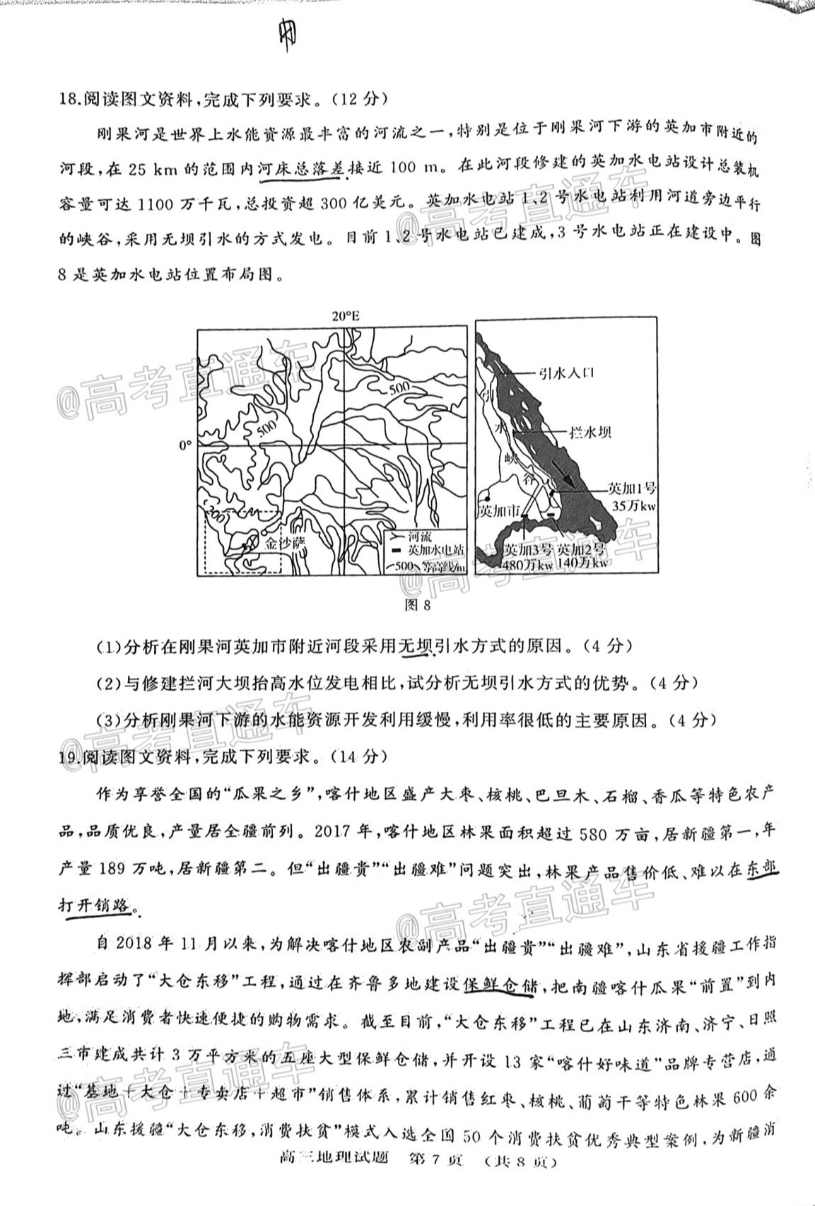 2021濟(jì)南高三十一校聯(lián)考地理試題及參考答案