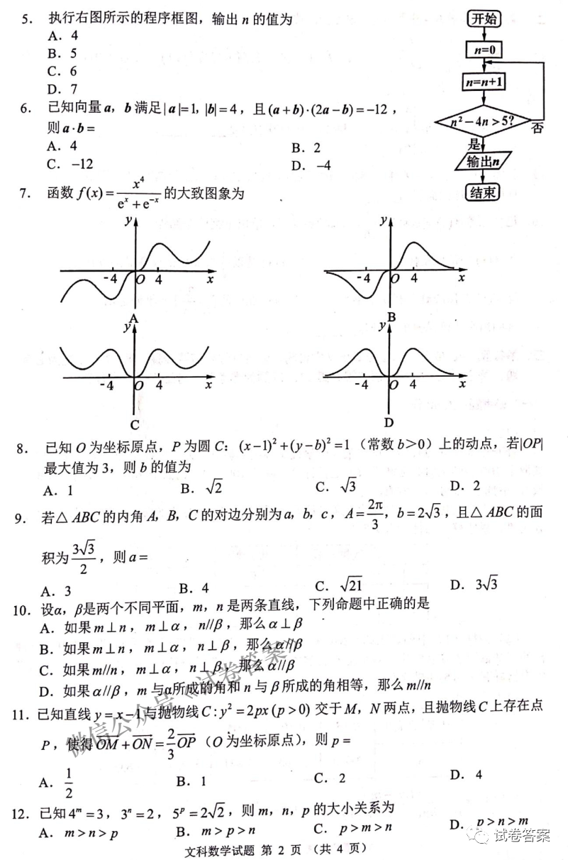 四川大數(shù)據(jù)精準(zhǔn)教學(xué)聯(lián)盟2018級(jí)高三第二次統(tǒng)測(cè)文數(shù)試題及參考答案