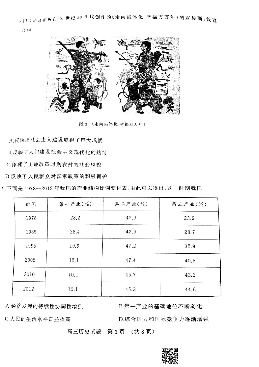 2021濟(jì)南高三十一校聯(lián)考?xì)v史試題及參考答案