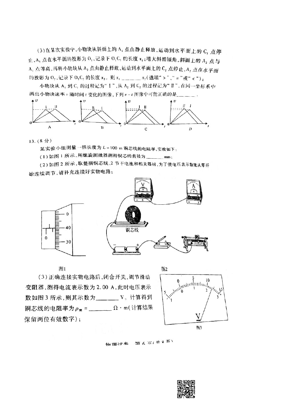 2021武漢3月質(zhì)檢物理試題及參考答案