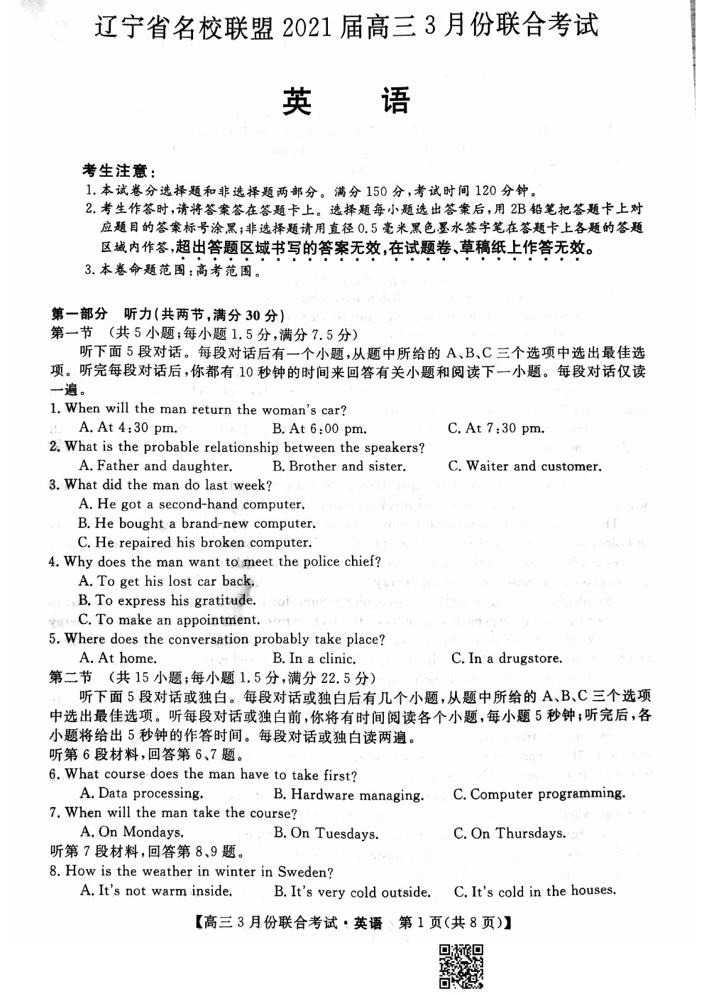 2021屆遼寧名校聯(lián)盟高三3月聯(lián)考英語(yǔ)試題及答案