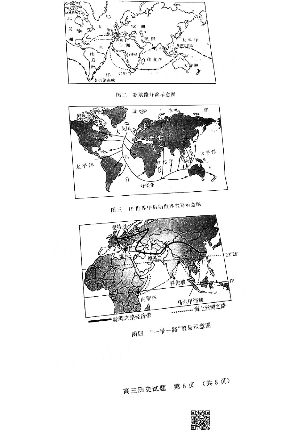 2021濟(jì)南高三十一校聯(lián)考?xì)v史試題及參考答案