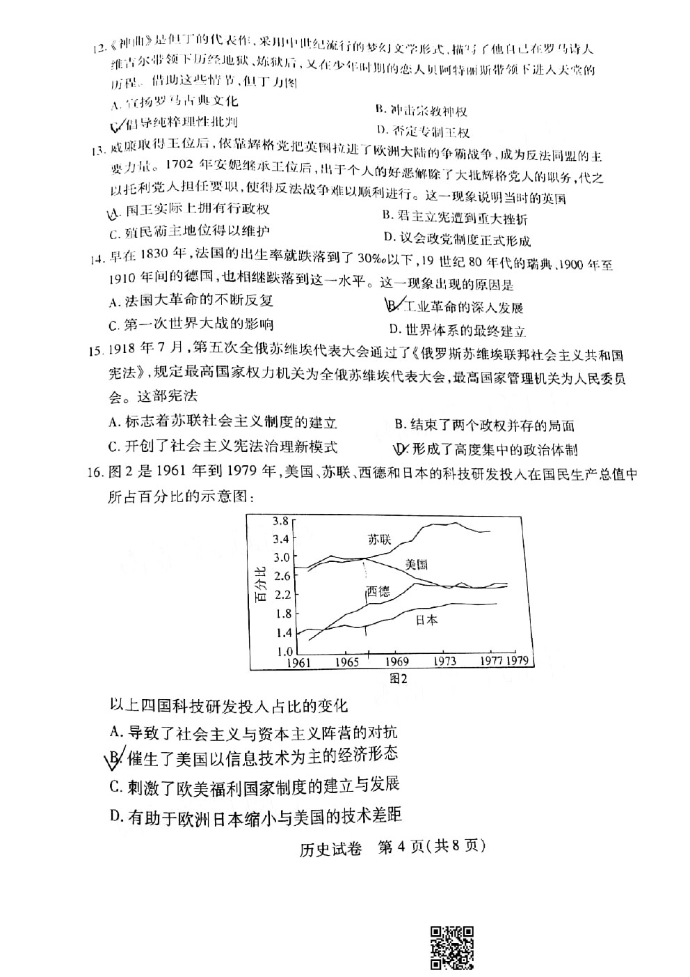 2021武漢3月質(zhì)檢歷史試題及參考答案