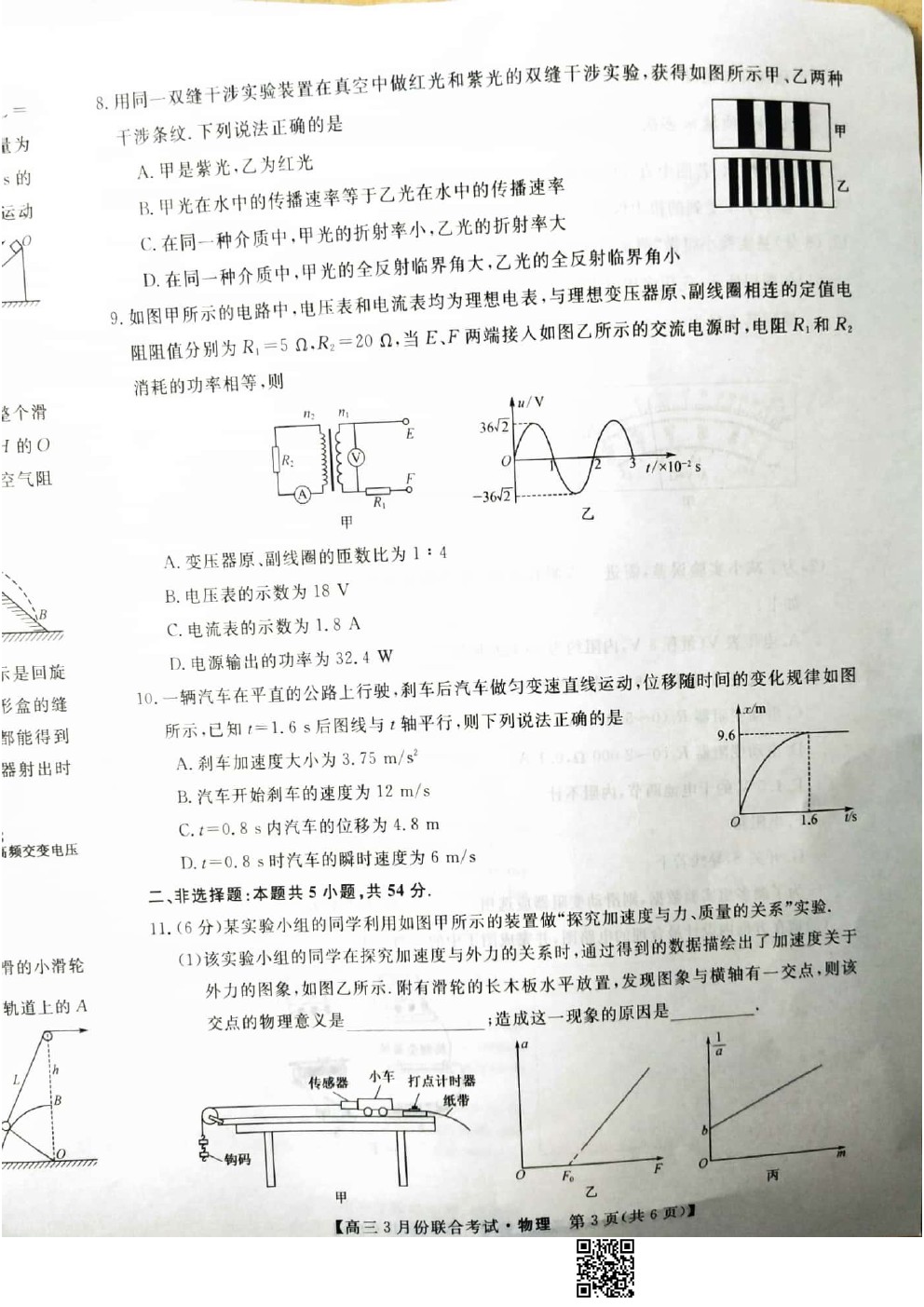 2021屆遼寧名校聯(lián)盟高三3月聯(lián)考物理試題及答案