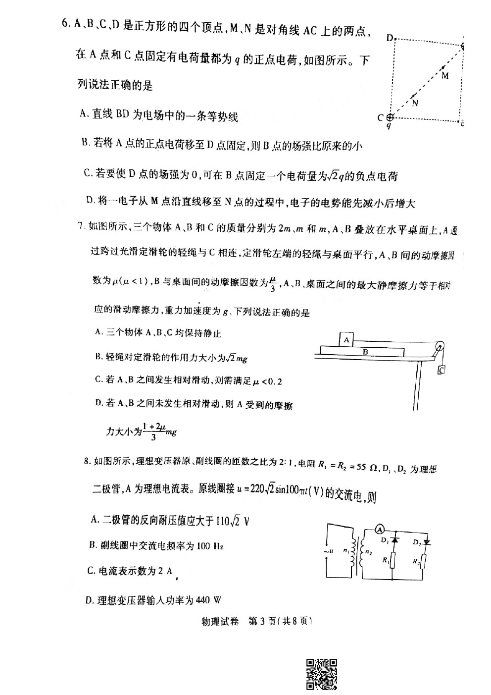 2021武漢3月質(zhì)檢物理試題及參考答案