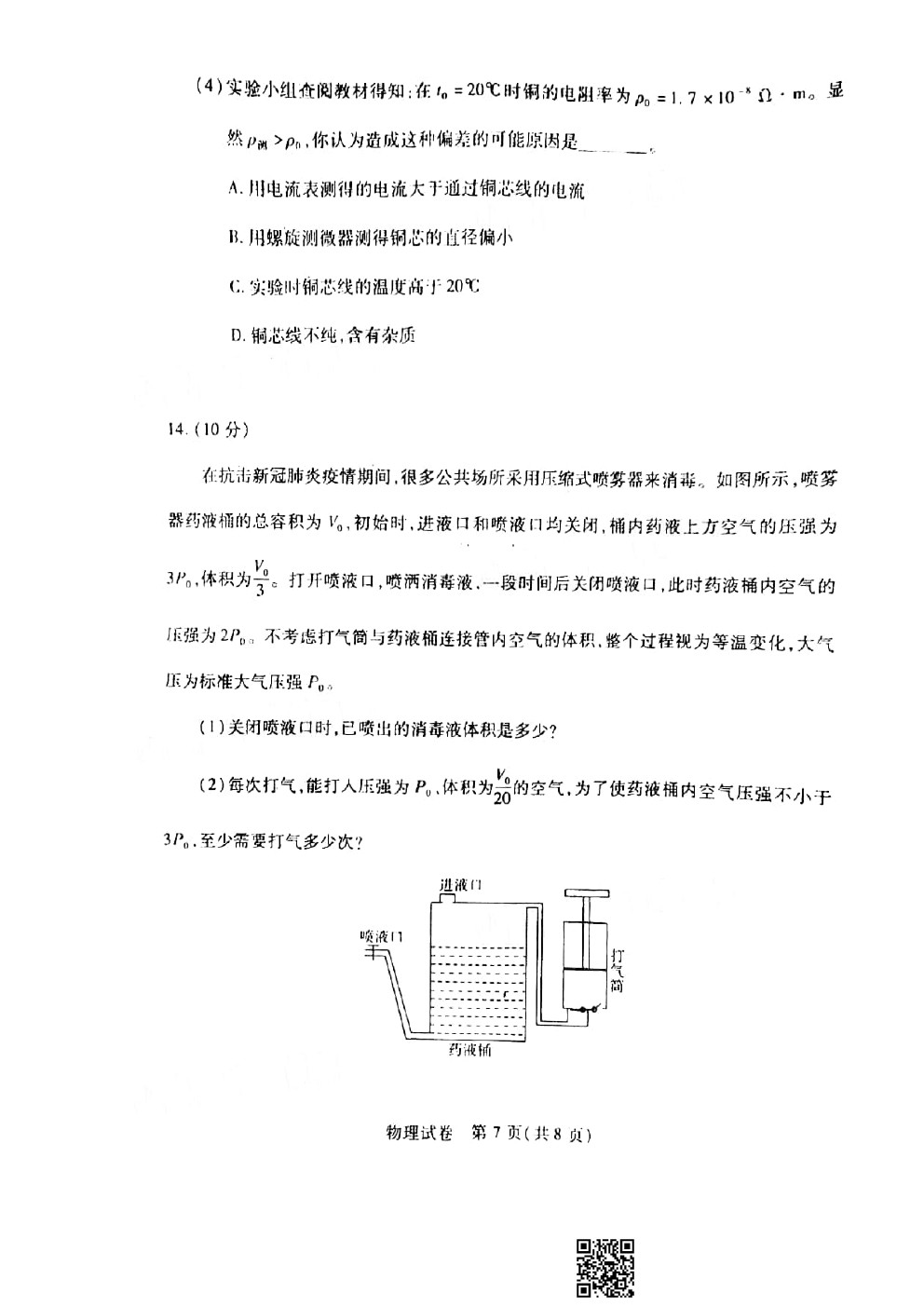 2021武漢3月質(zhì)檢物理試題及參考答案