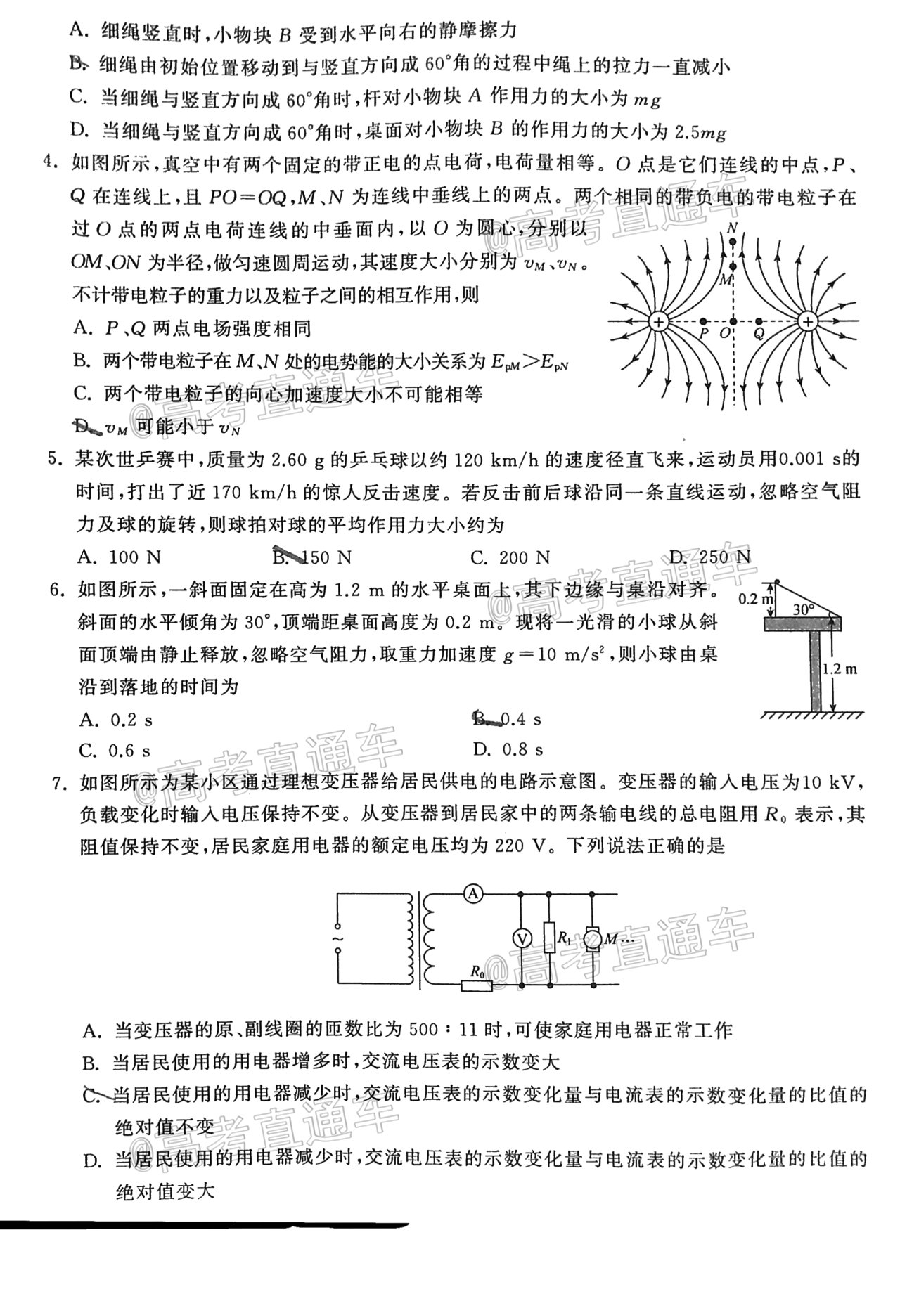 2021茂名一模物理試題及參考答案