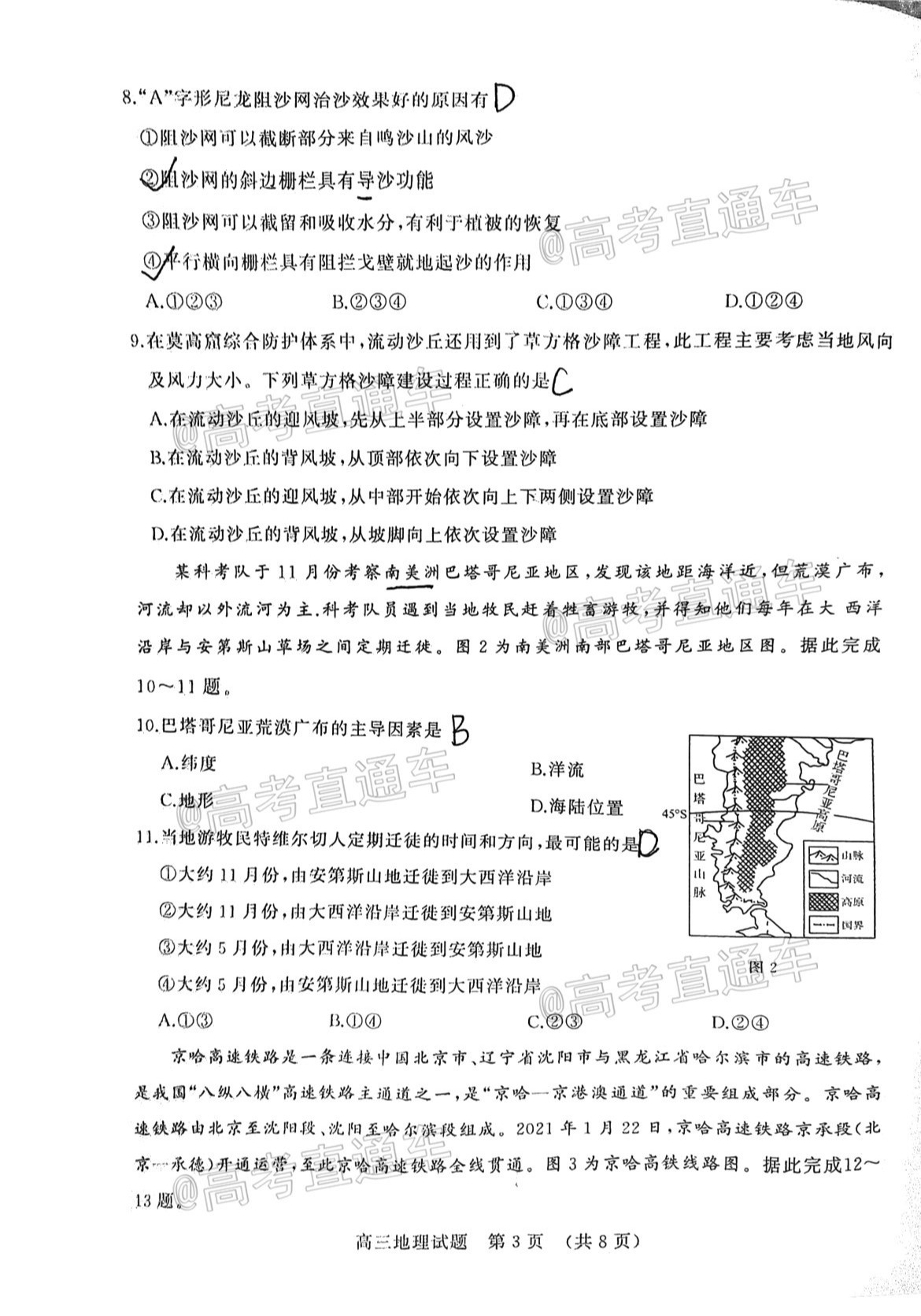 2021濟南高三十一校聯(lián)考地理試題及參考答案