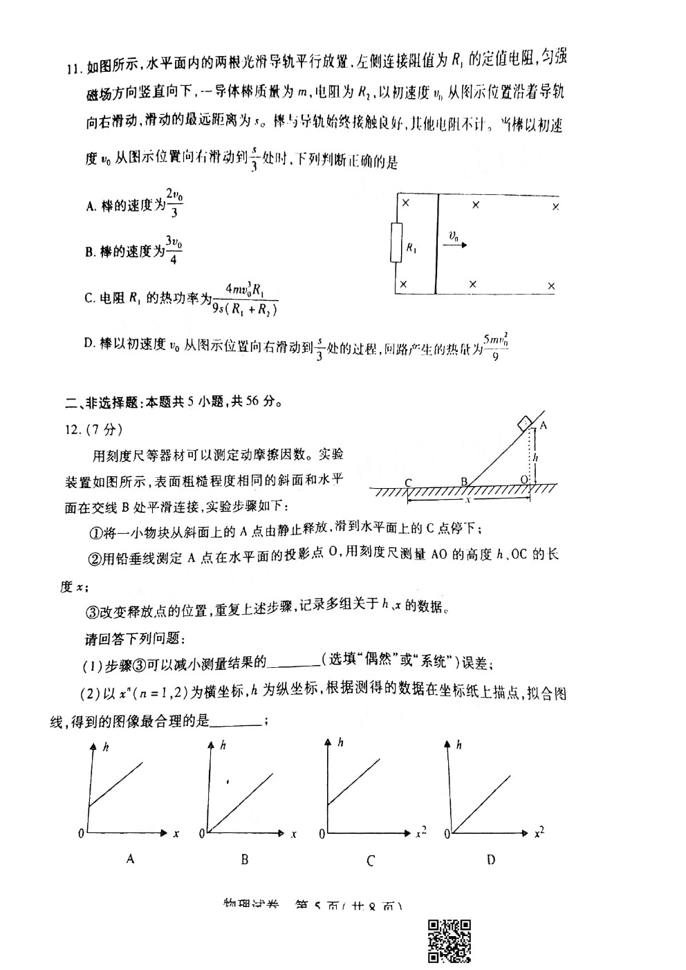 2021武漢3月質(zhì)檢物理試題及參考答案