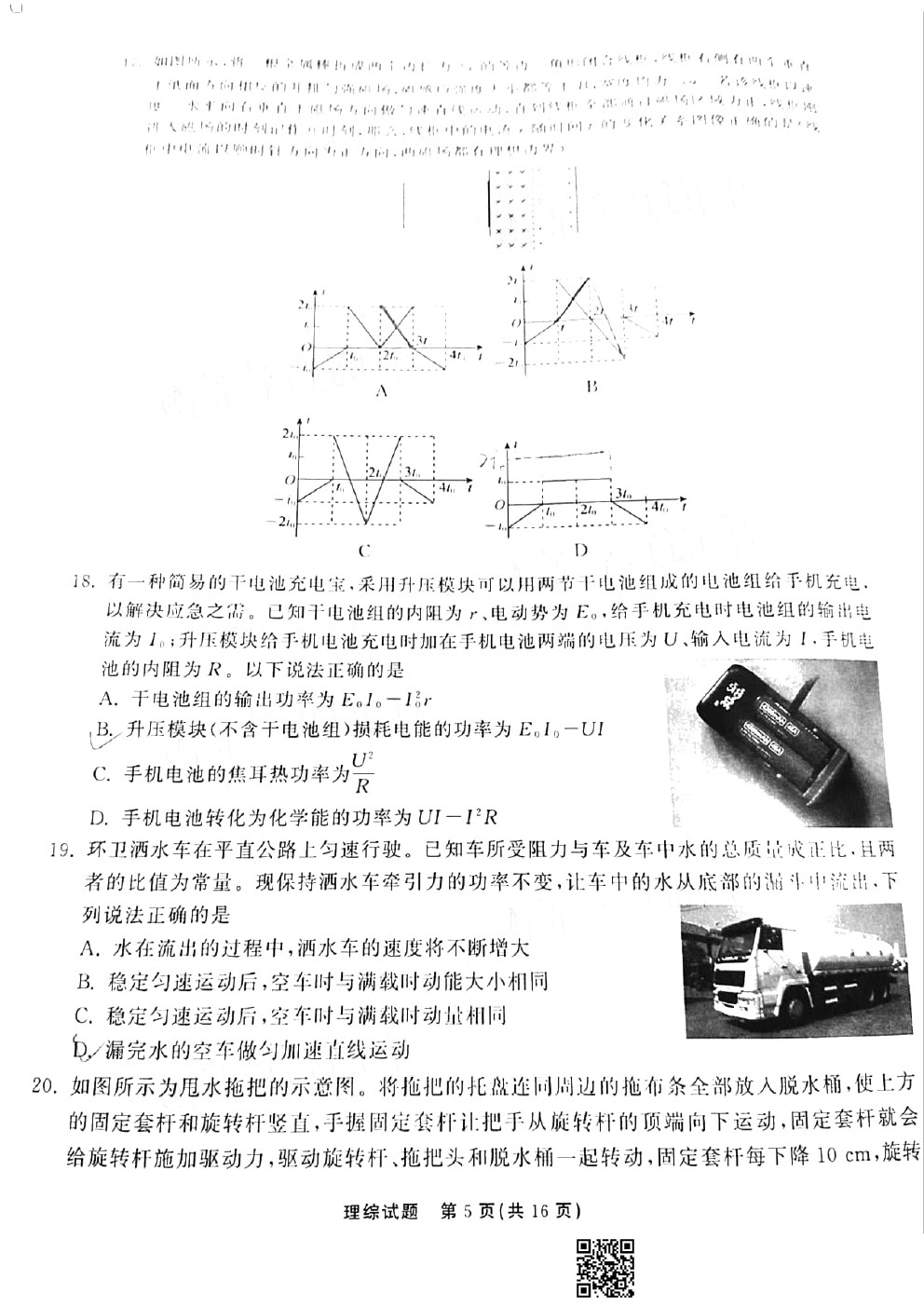 2021衡水中學(xué)高三第二次聯(lián)考（全國(guó)卷）理綜試題及參考答案